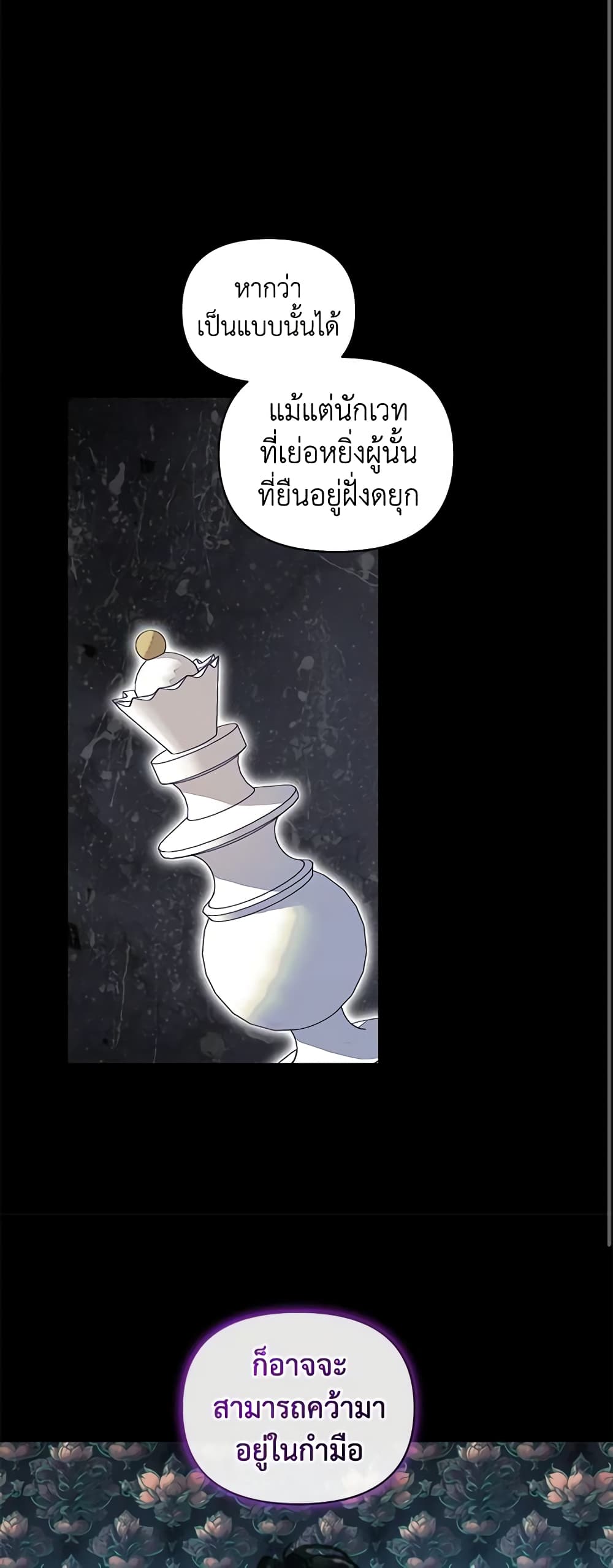 I'm the Villainous Male Lead's Terminally-Ill Aunt page 20