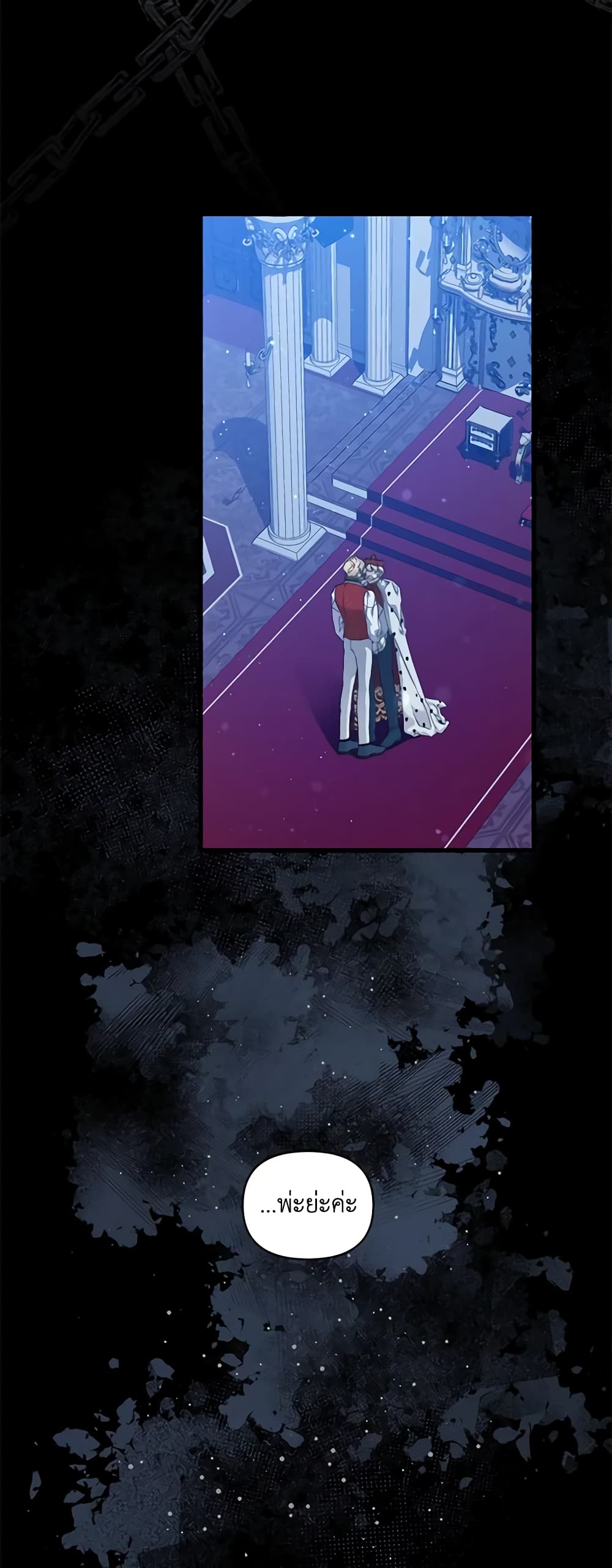 I'm the Villainous Male Lead's Terminally-Ill Aunt page 22