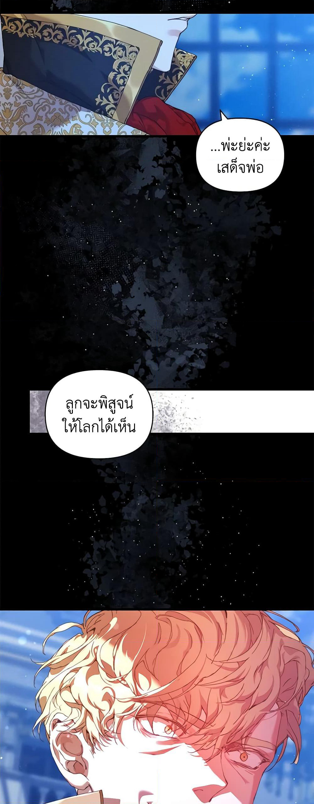 I'm the Villainous Male Lead's Terminally-Ill Aunt page 23