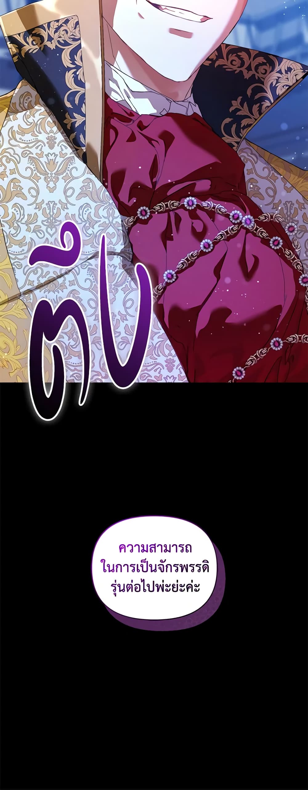 I'm the Villainous Male Lead's Terminally-Ill Aunt page 24