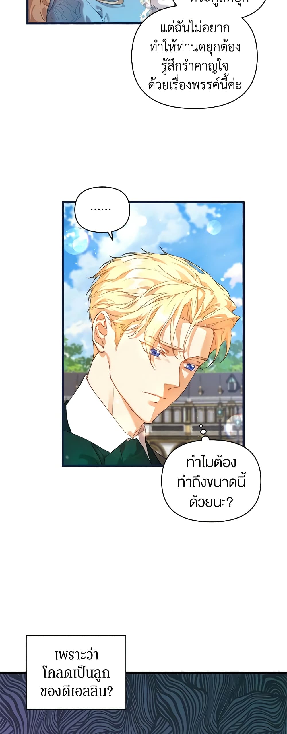 I'm the Villainous Male Lead's Terminally-Ill Aunt page 44
