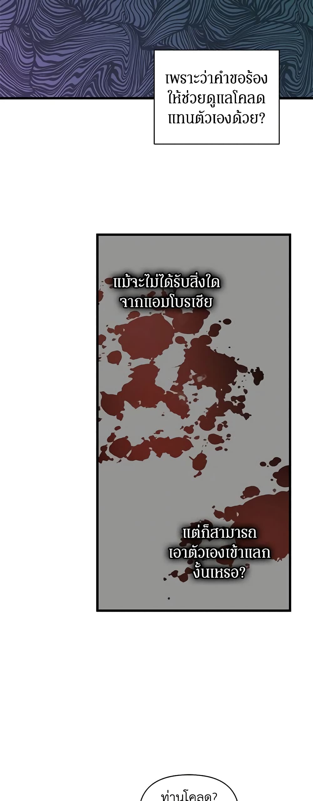 I'm the Villainous Male Lead's Terminally-Ill Aunt page 45