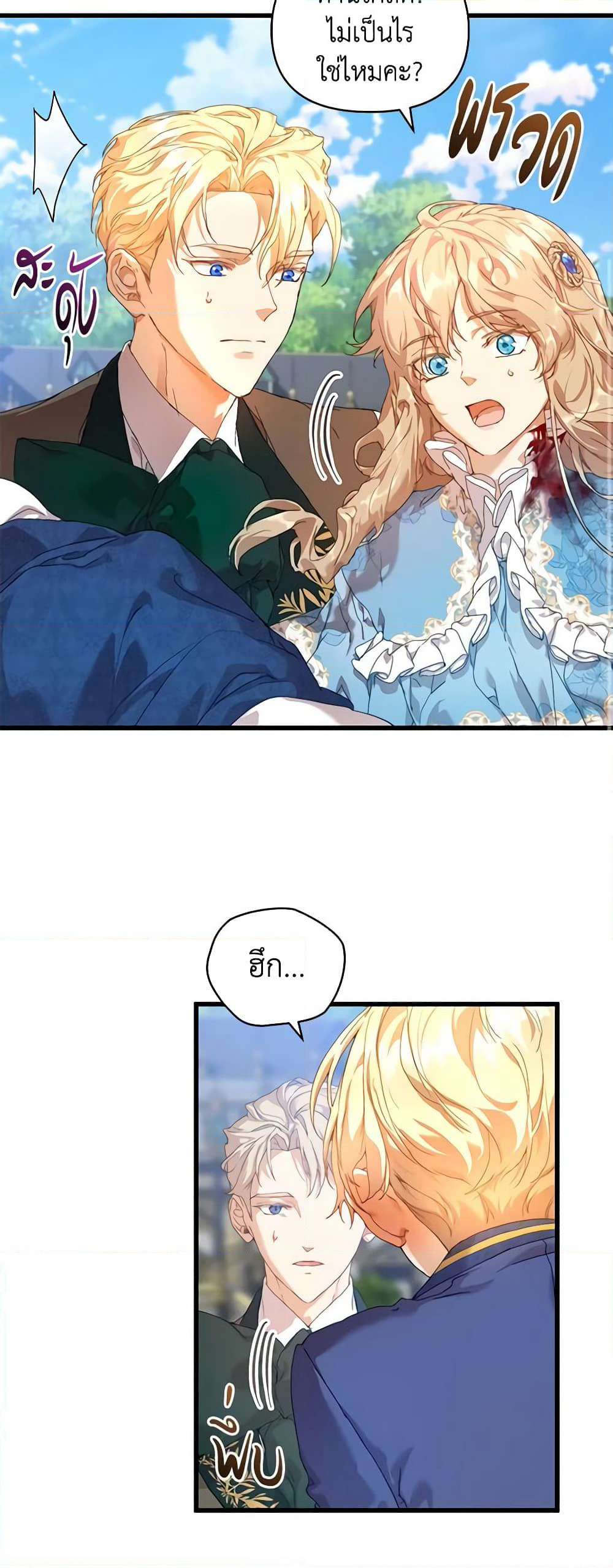 I'm the Villainous Male Lead's Terminally-Ill Aunt page 46