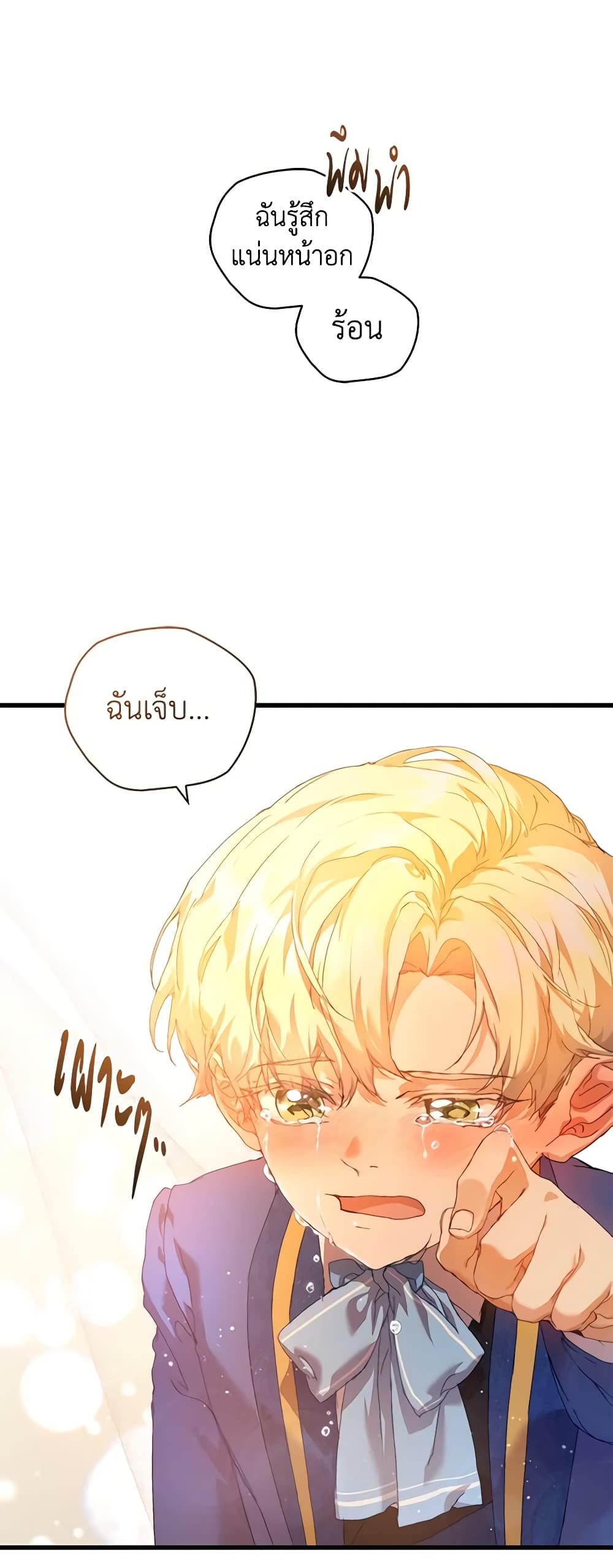 I'm the Villainous Male Lead's Terminally-Ill Aunt page 47