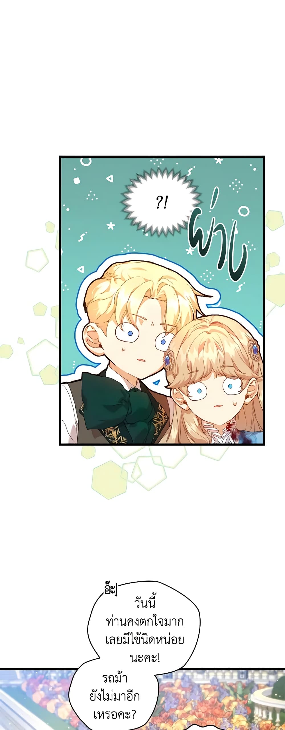 I'm the Villainous Male Lead's Terminally-Ill Aunt page 48