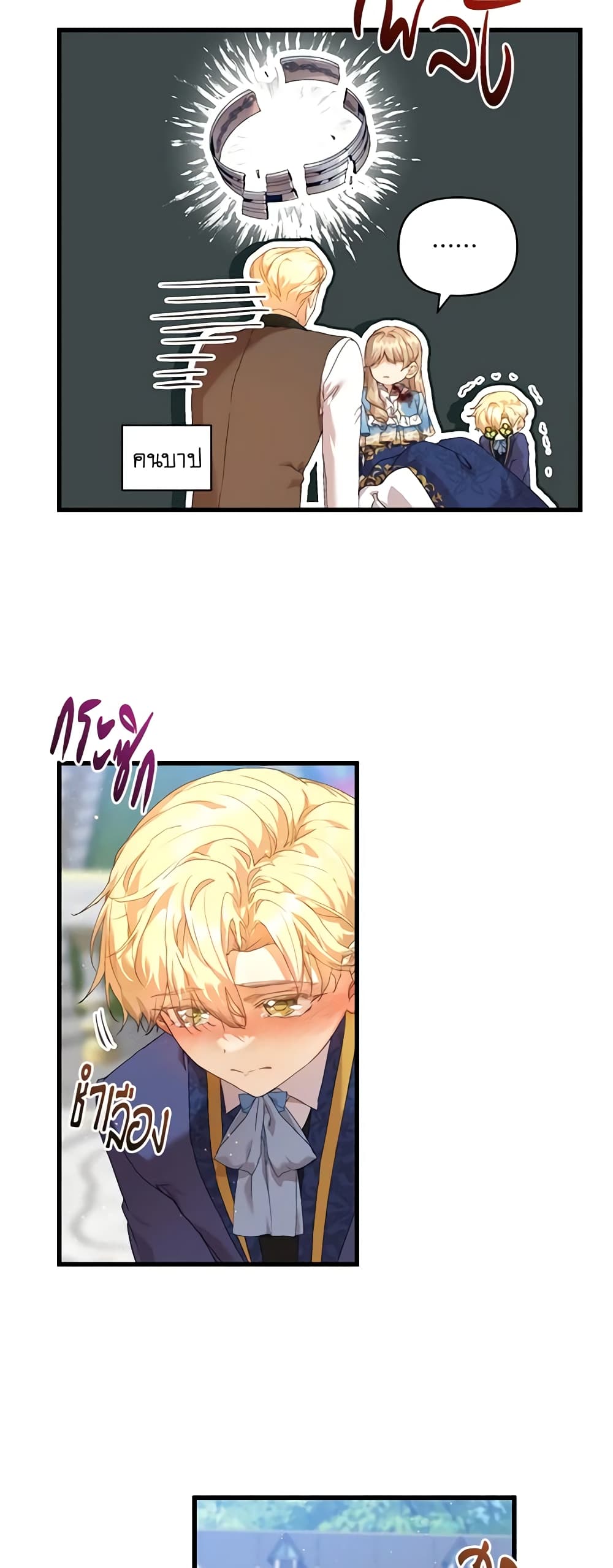 I'm the Villainous Male Lead's Terminally-Ill Aunt page 51