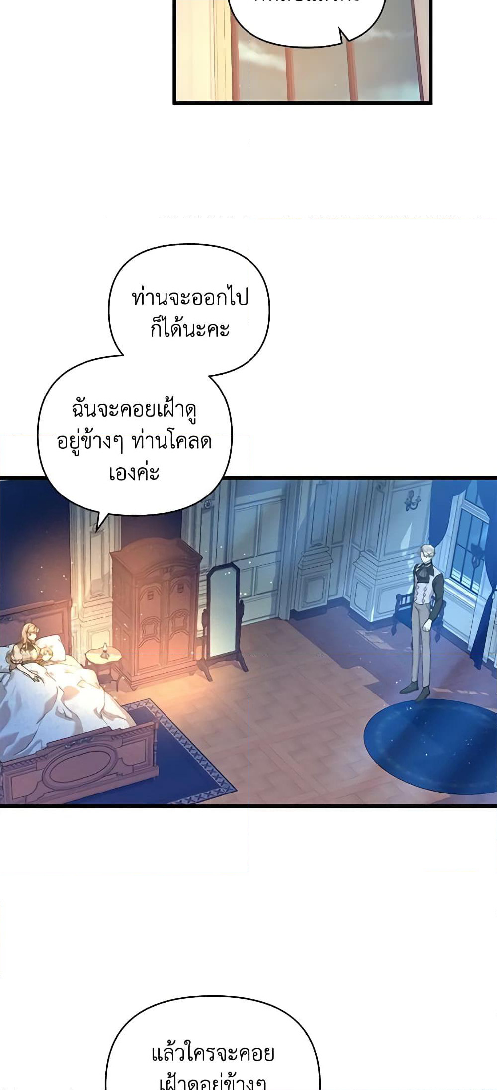 I'm the Villainous Male Lead's Terminally-Ill Aunt page 18