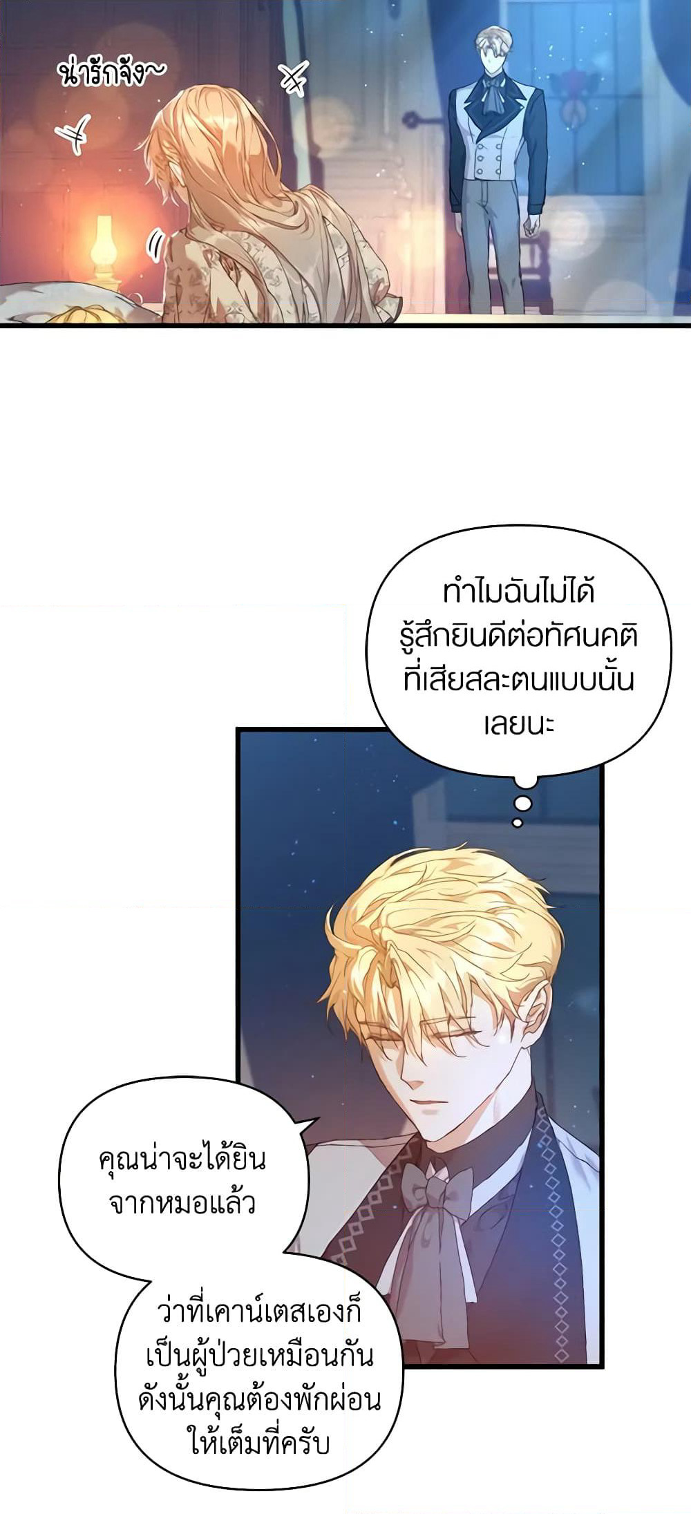 I'm the Villainous Male Lead's Terminally-Ill Aunt page 20