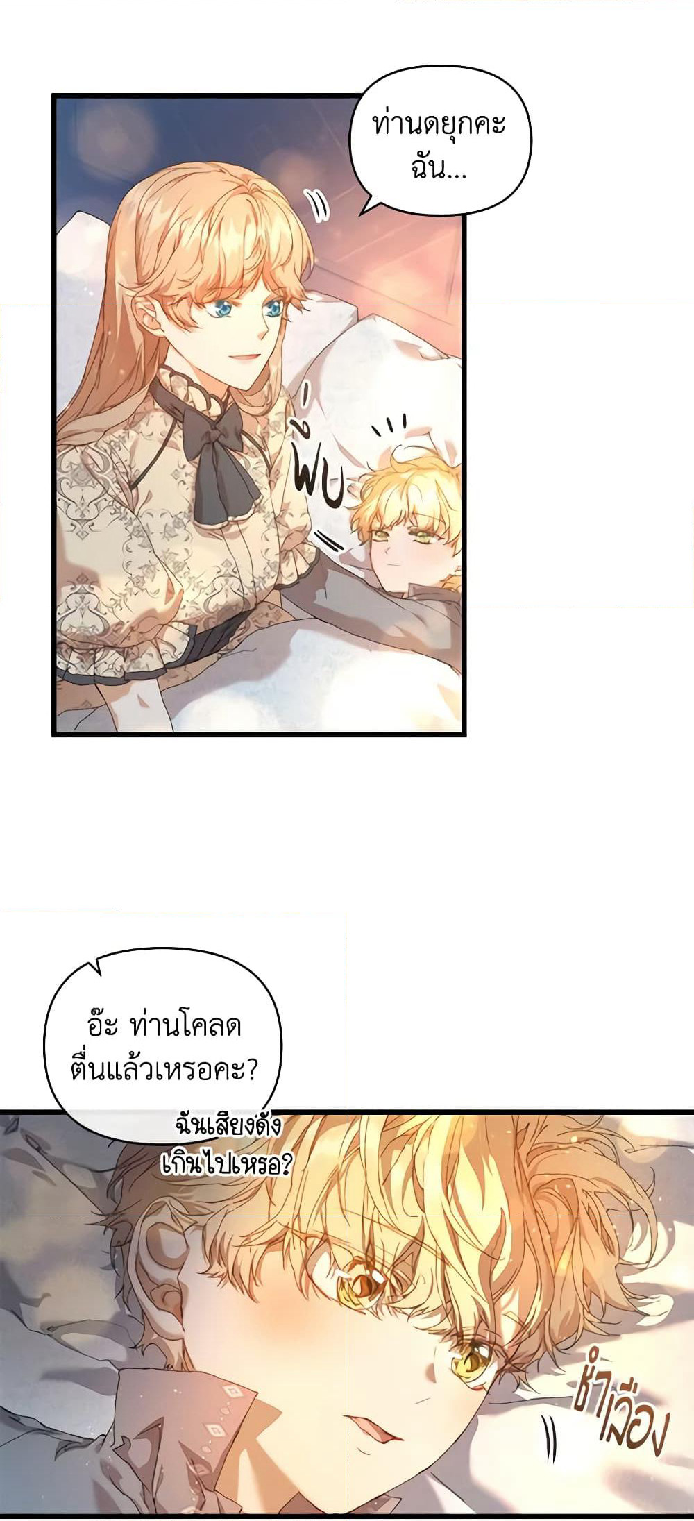 I'm the Villainous Male Lead's Terminally-Ill Aunt page 21