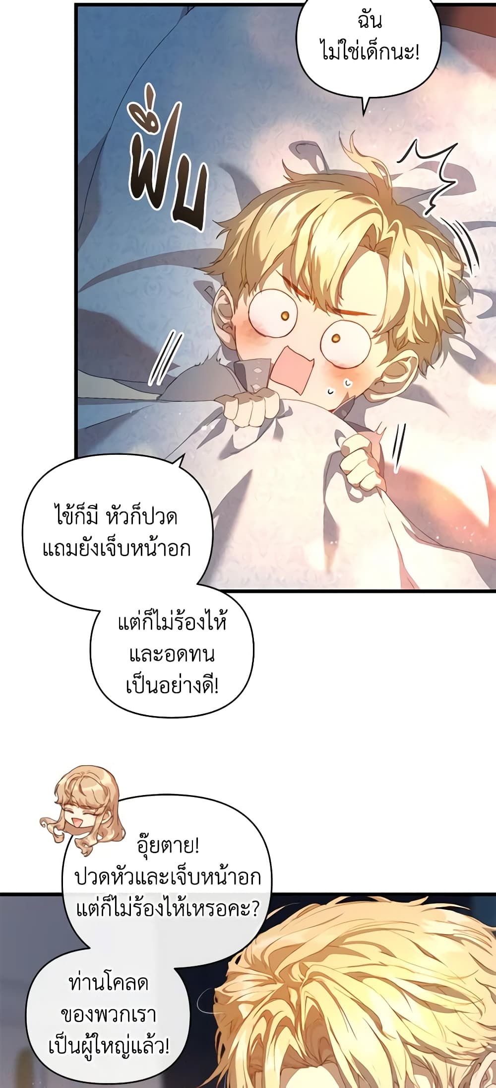 I'm the Villainous Male Lead's Terminally-Ill Aunt page 25