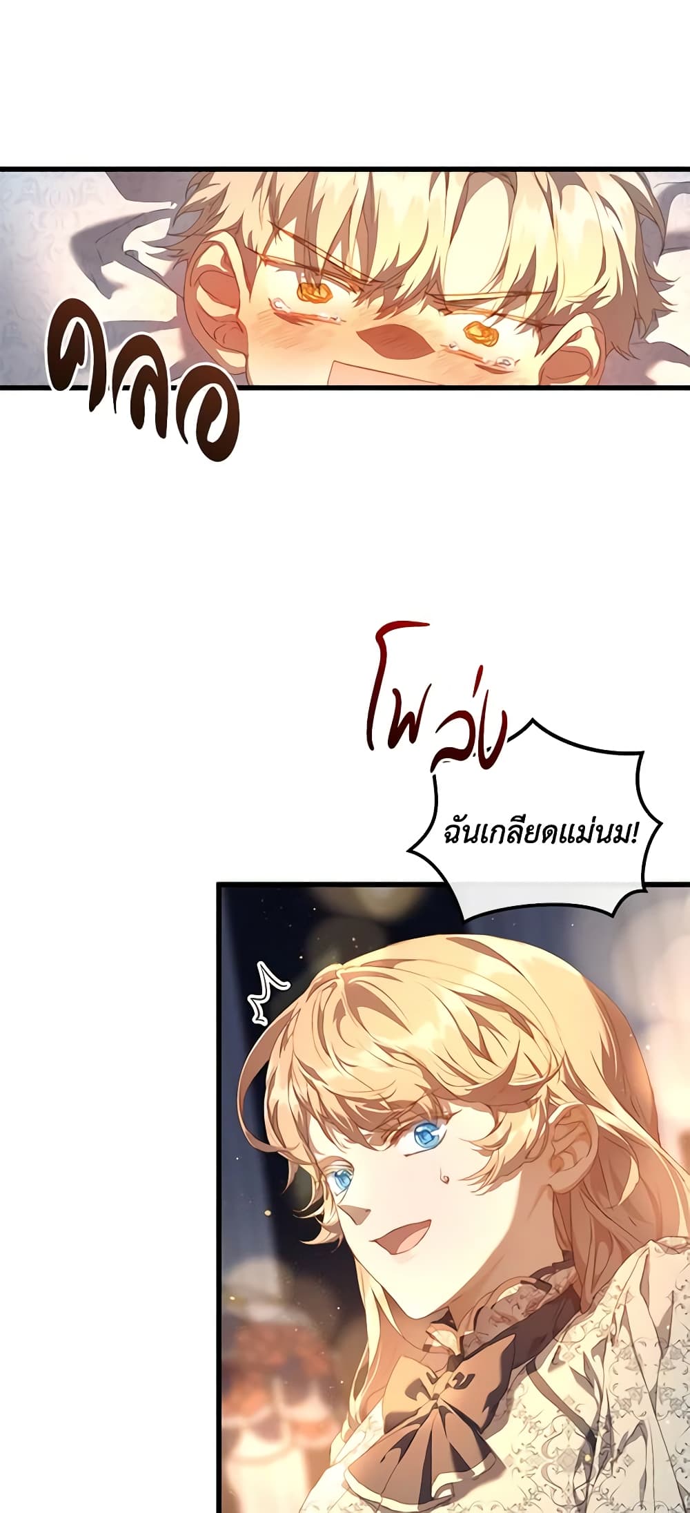 I'm the Villainous Male Lead's Terminally-Ill Aunt page 27