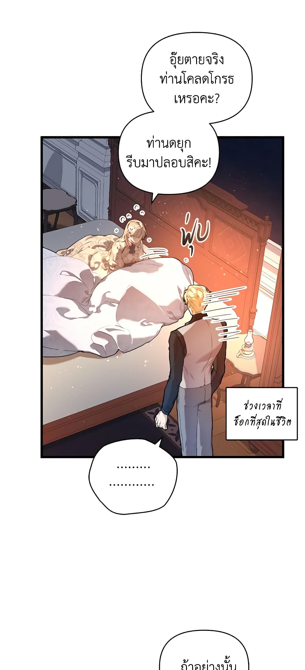 I'm the Villainous Male Lead's Terminally-Ill Aunt page 29