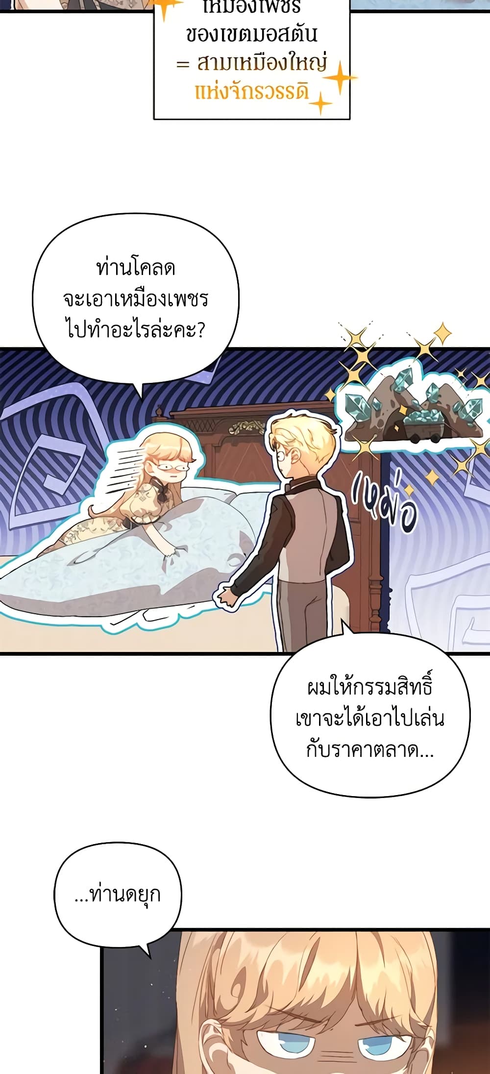 I'm the Villainous Male Lead's Terminally-Ill Aunt page 31