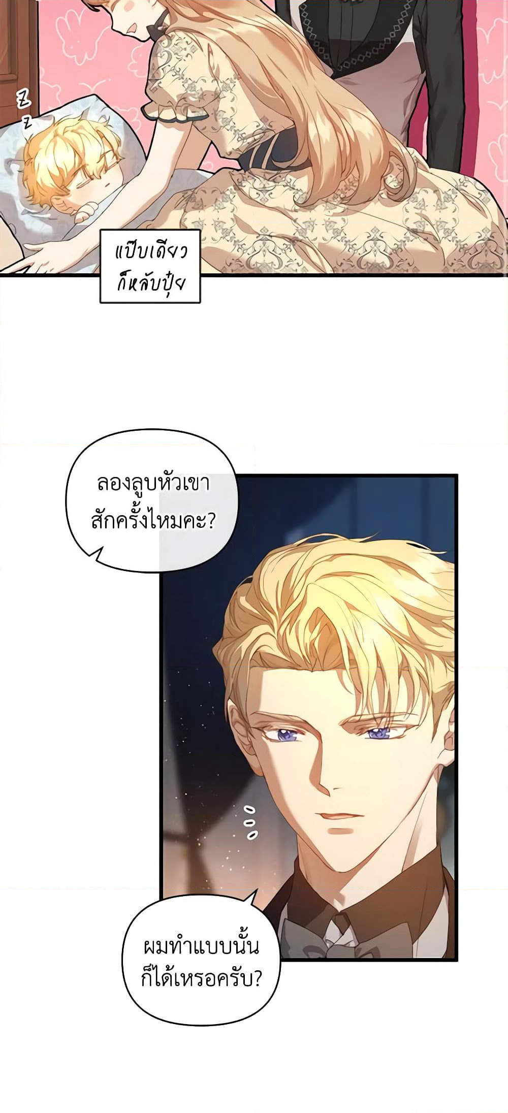 I'm the Villainous Male Lead's Terminally-Ill Aunt page 34