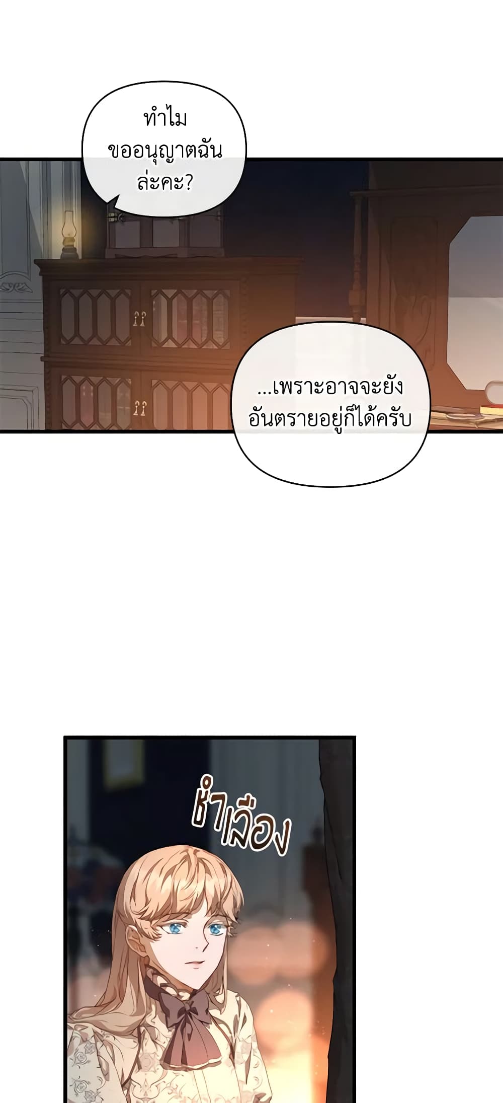 I'm the Villainous Male Lead's Terminally-Ill Aunt page 35