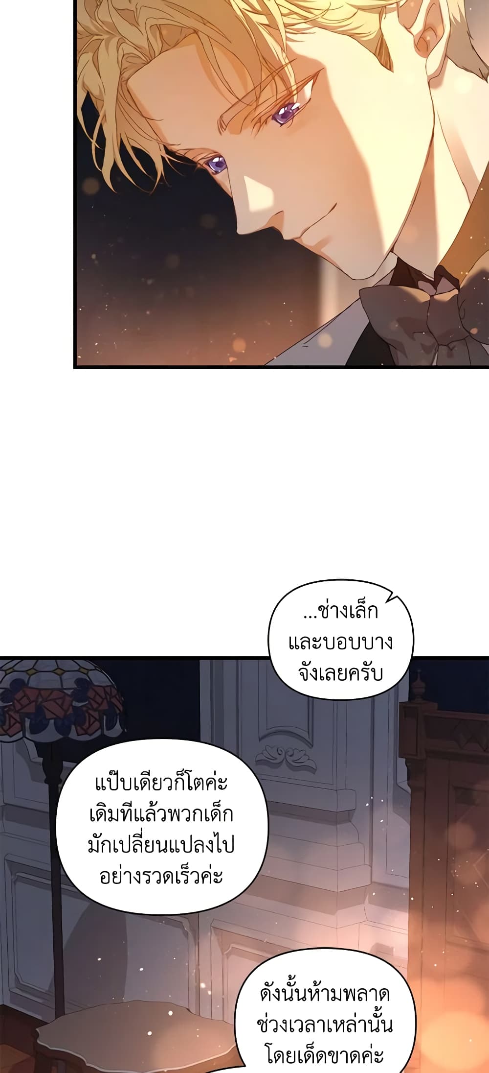 I'm the Villainous Male Lead's Terminally-Ill Aunt page 40