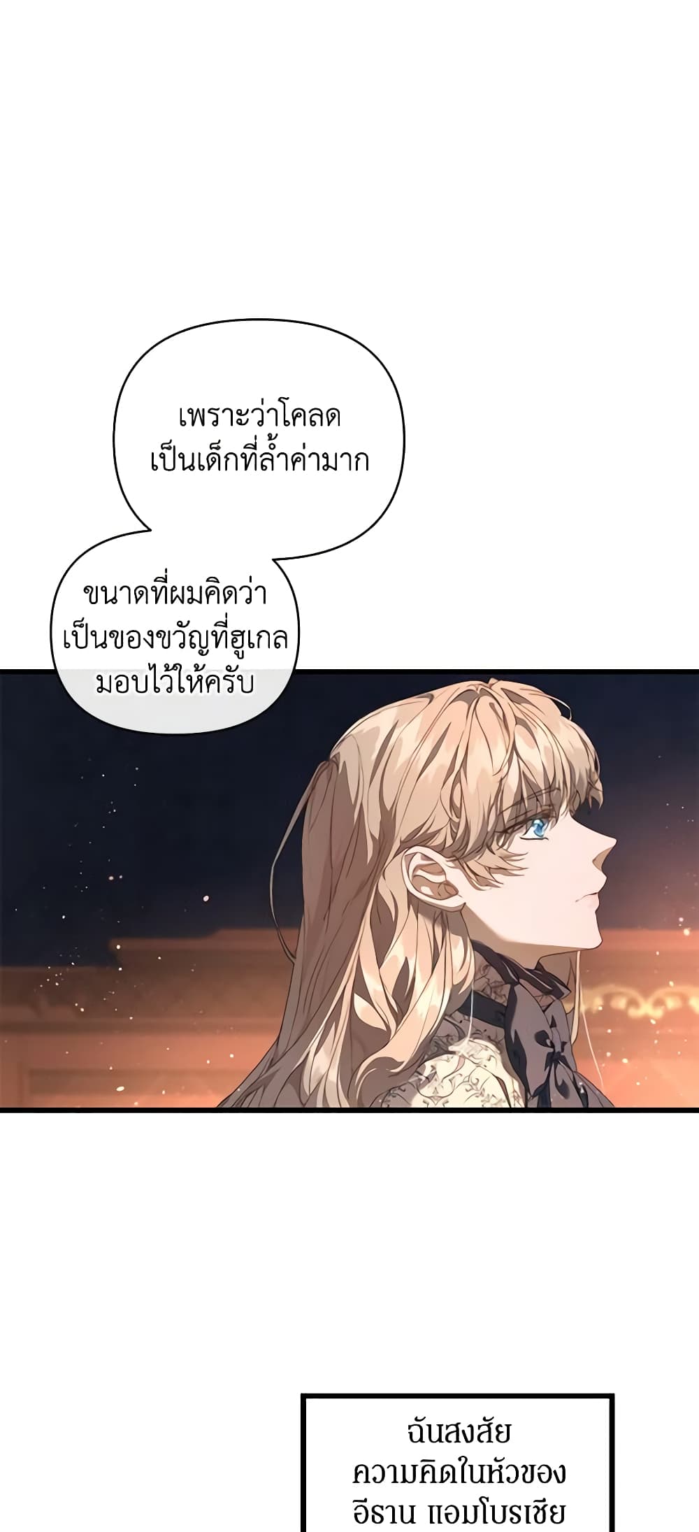 I'm the Villainous Male Lead's Terminally-Ill Aunt page 45