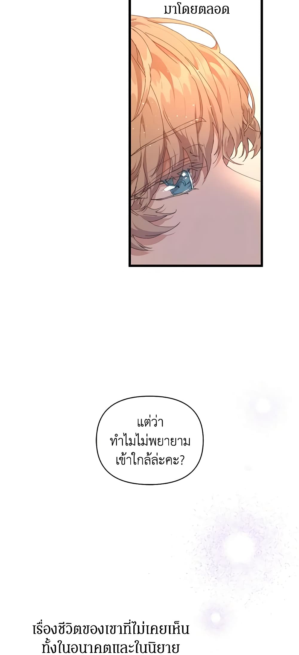 I'm the Villainous Male Lead's Terminally-Ill Aunt page 46