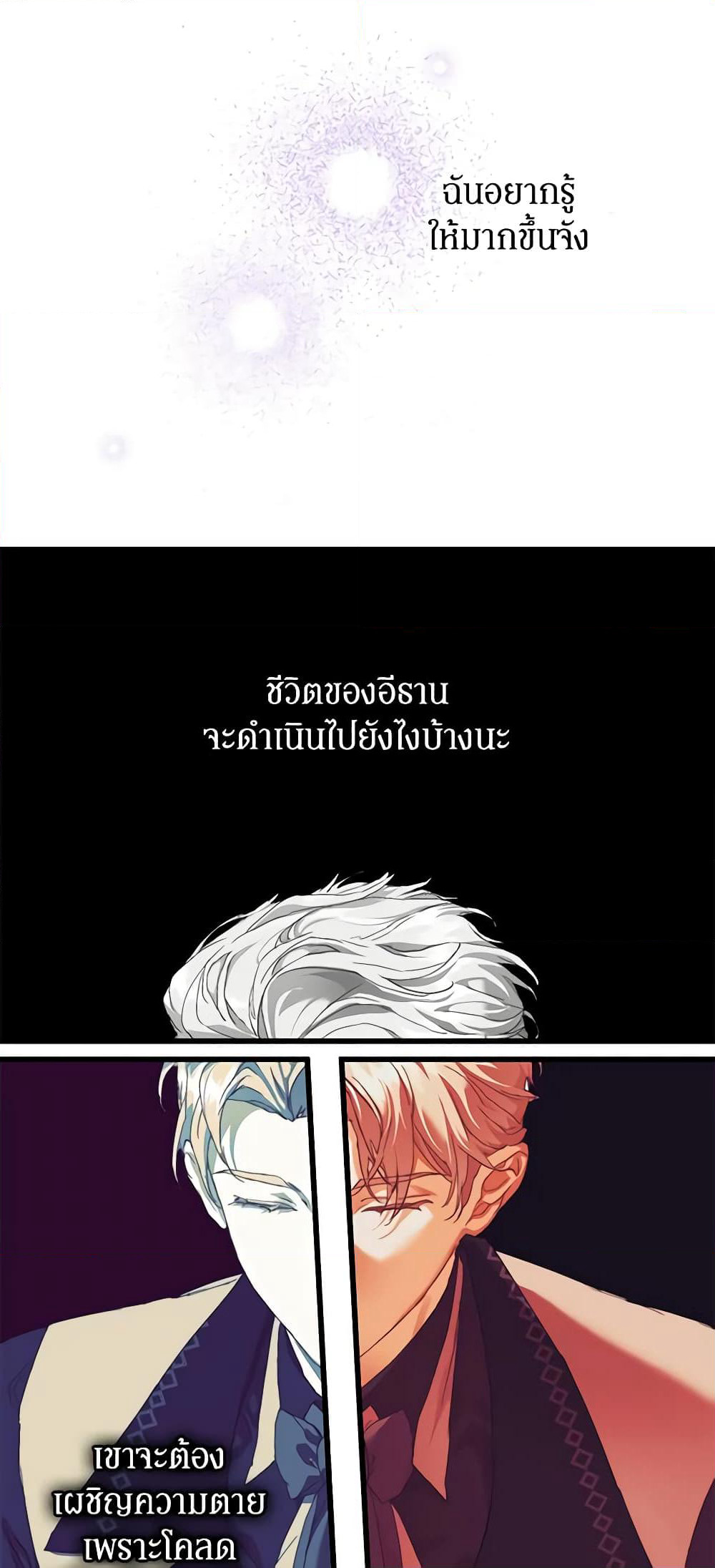 I'm the Villainous Male Lead's Terminally-Ill Aunt page 47