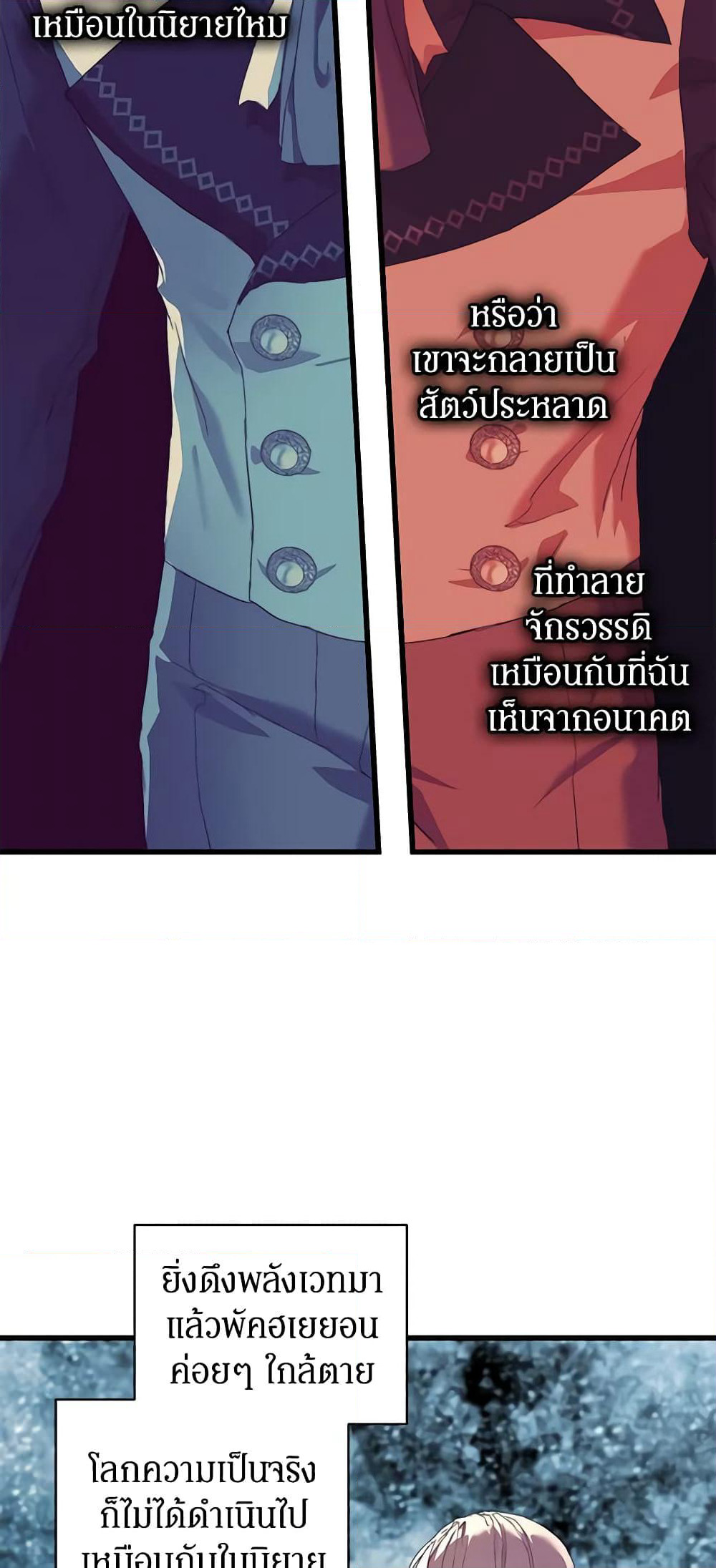 I'm the Villainous Male Lead's Terminally-Ill Aunt page 48