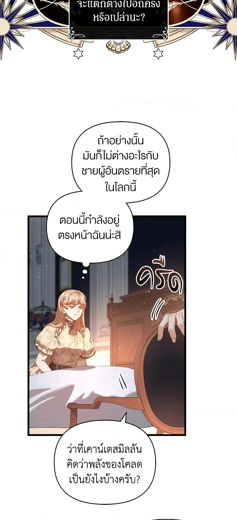 I'm the Villainous Male Lead's Terminally-Ill Aunt page 51