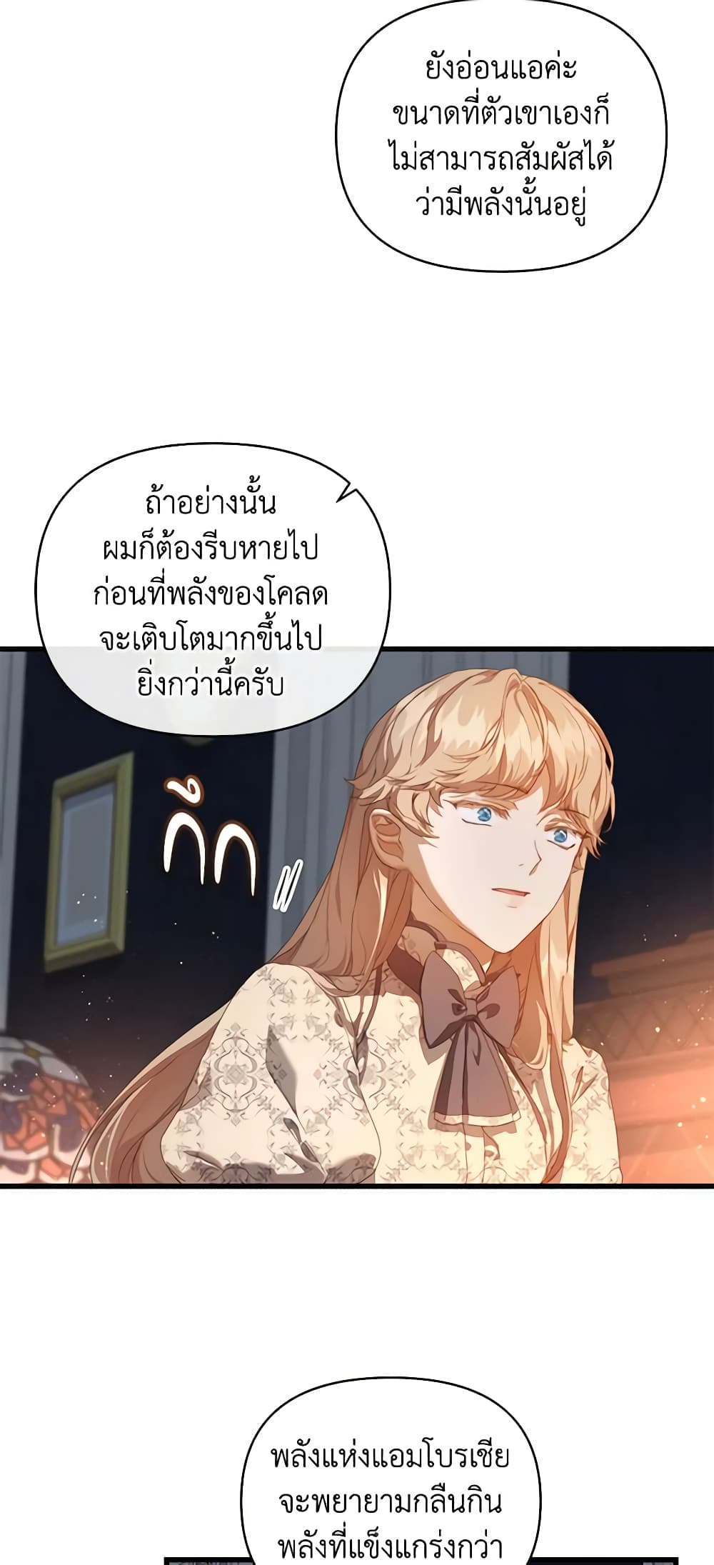 I'm the Villainous Male Lead's Terminally-Ill Aunt page 52