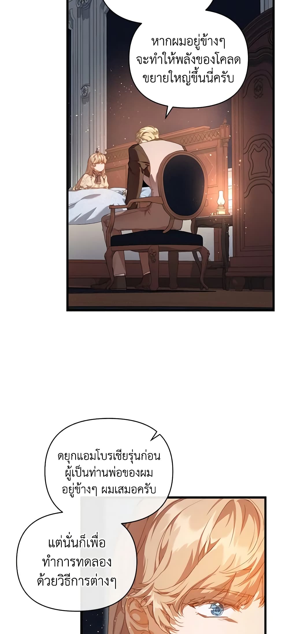 I'm the Villainous Male Lead's Terminally-Ill Aunt page 53