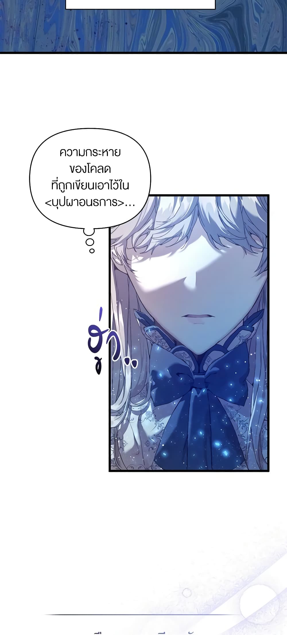 I'm the Villainous Male Lead's Terminally-Ill Aunt page 11