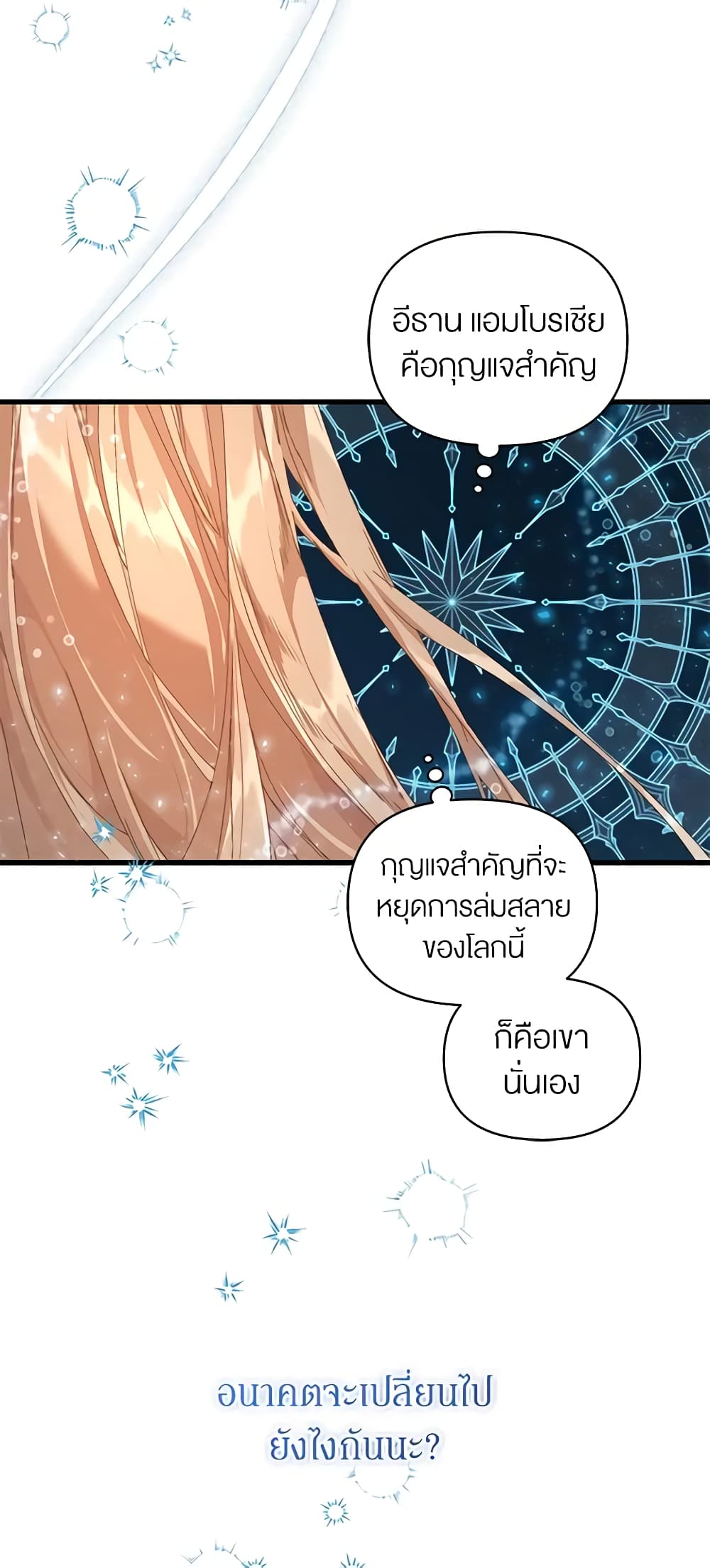 I'm the Villainous Male Lead's Terminally-Ill Aunt page 15