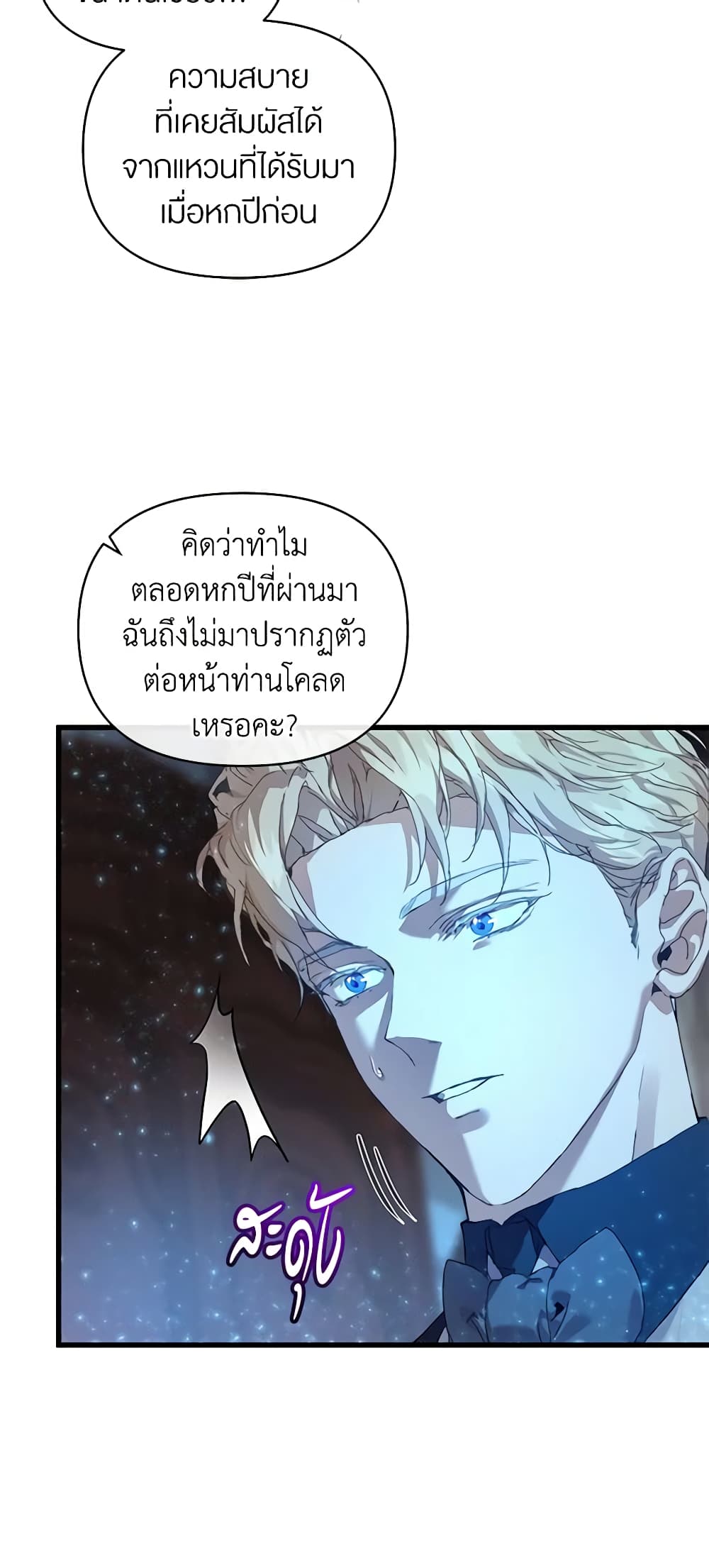 I'm the Villainous Male Lead's Terminally-Ill Aunt page 17