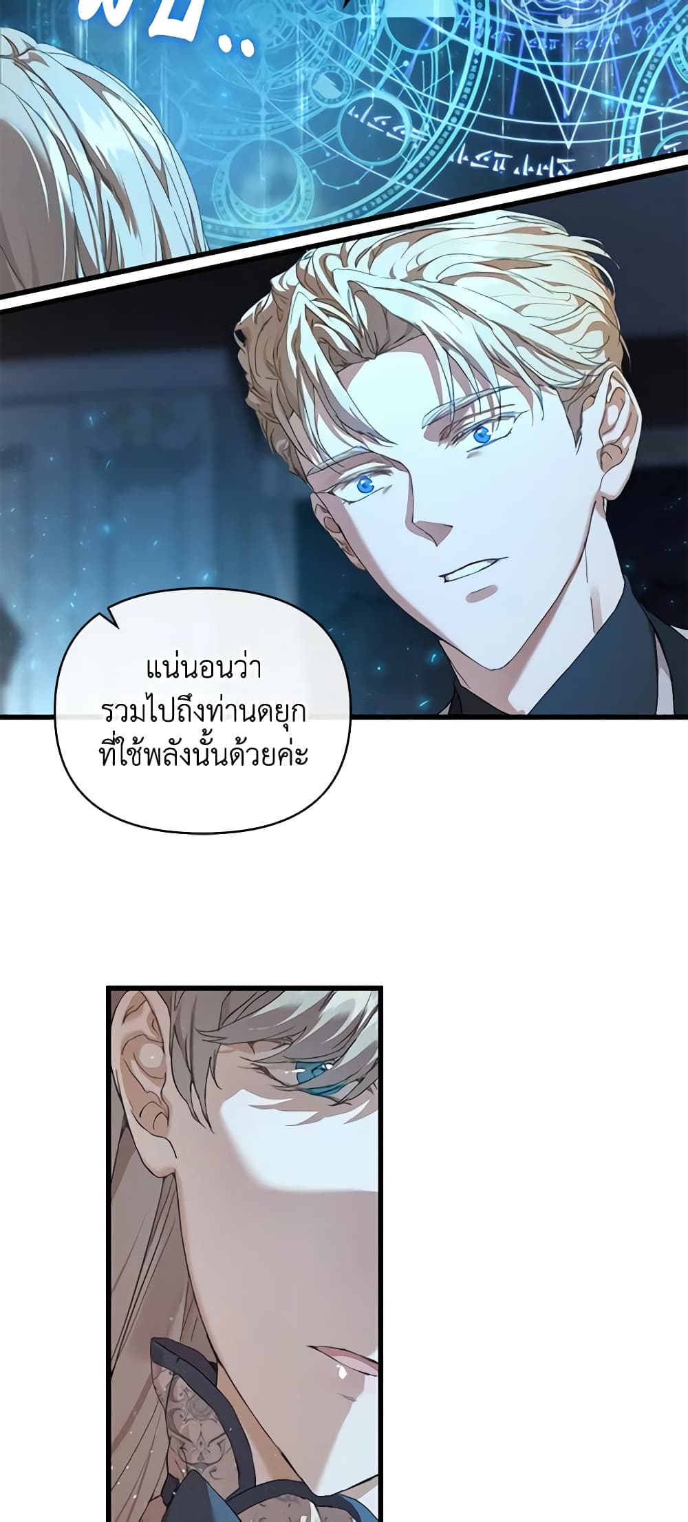 I'm the Villainous Male Lead's Terminally-Ill Aunt page 19