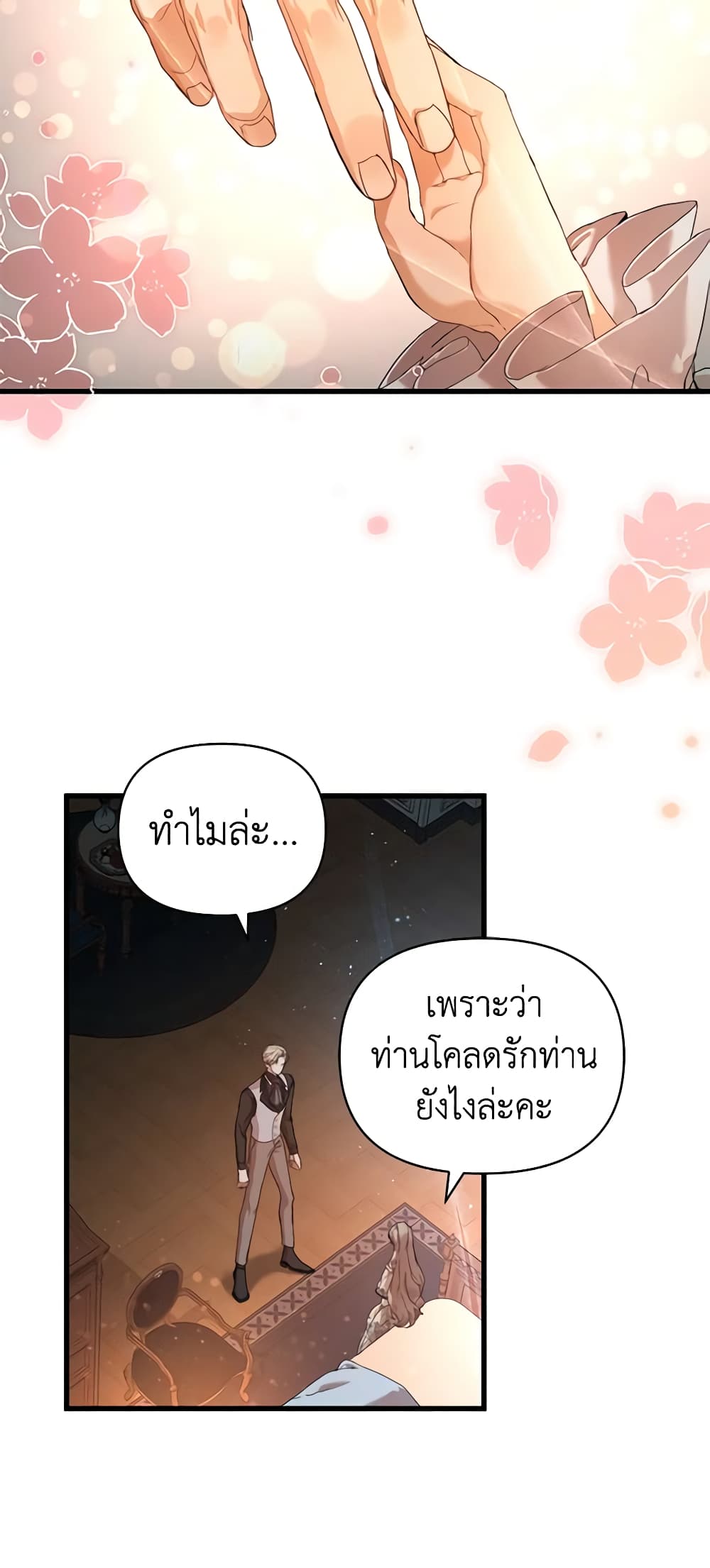 I'm the Villainous Male Lead's Terminally-Ill Aunt page 21