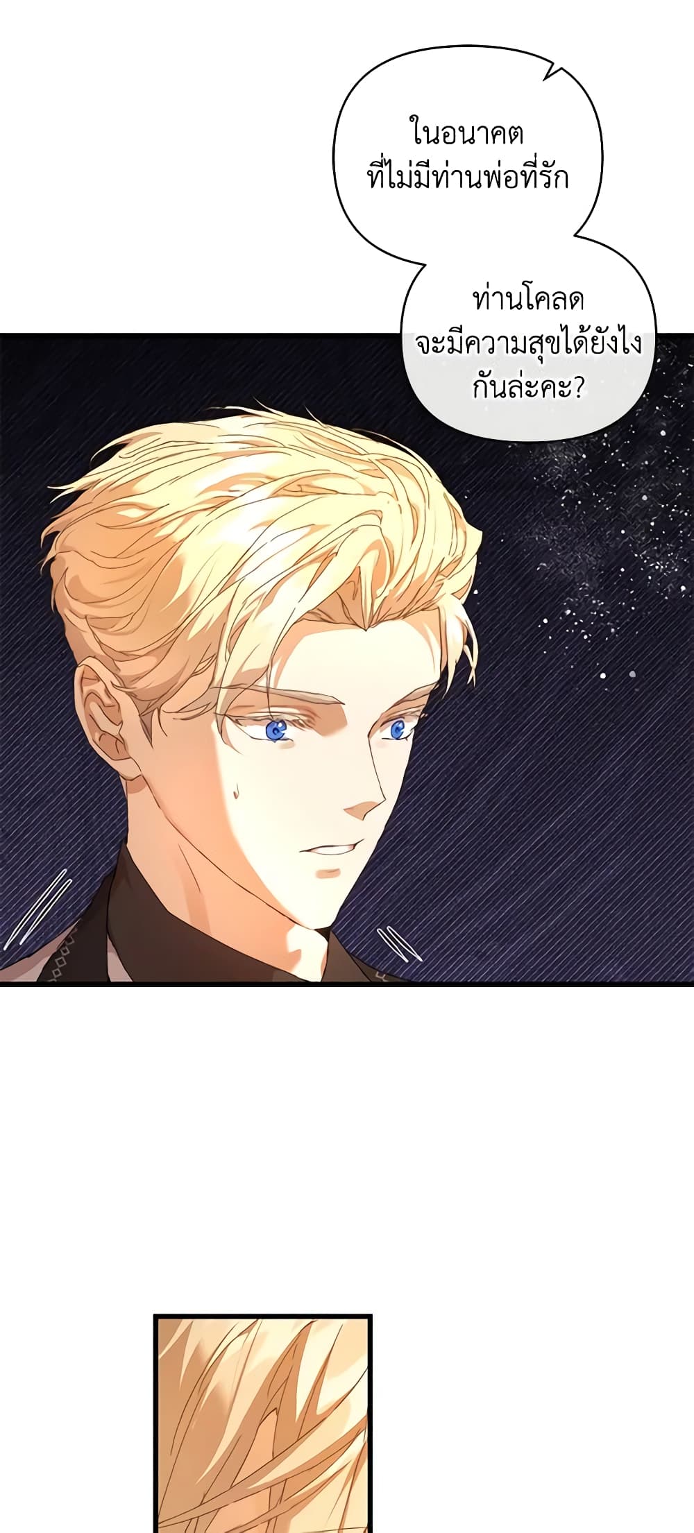 I'm the Villainous Male Lead's Terminally-Ill Aunt page 22