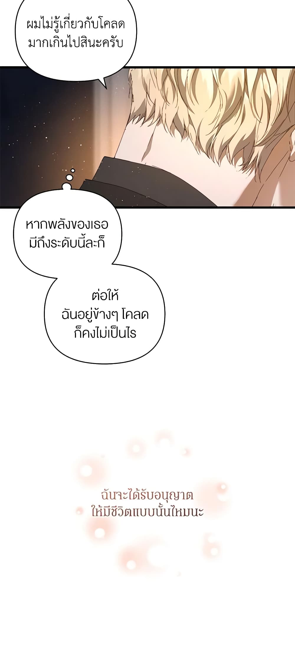 I'm the Villainous Male Lead's Terminally-Ill Aunt page 30