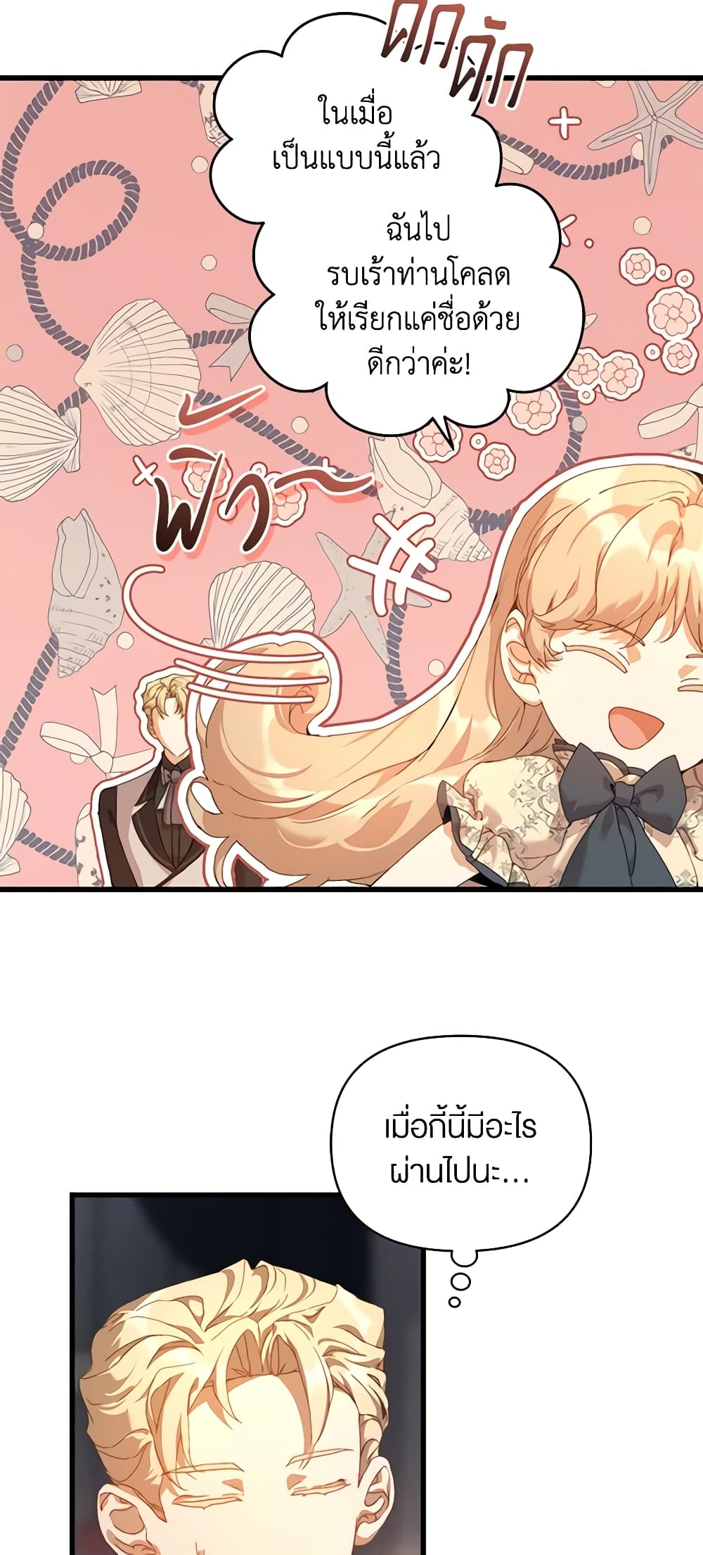 I'm the Villainous Male Lead's Terminally-Ill Aunt page 41