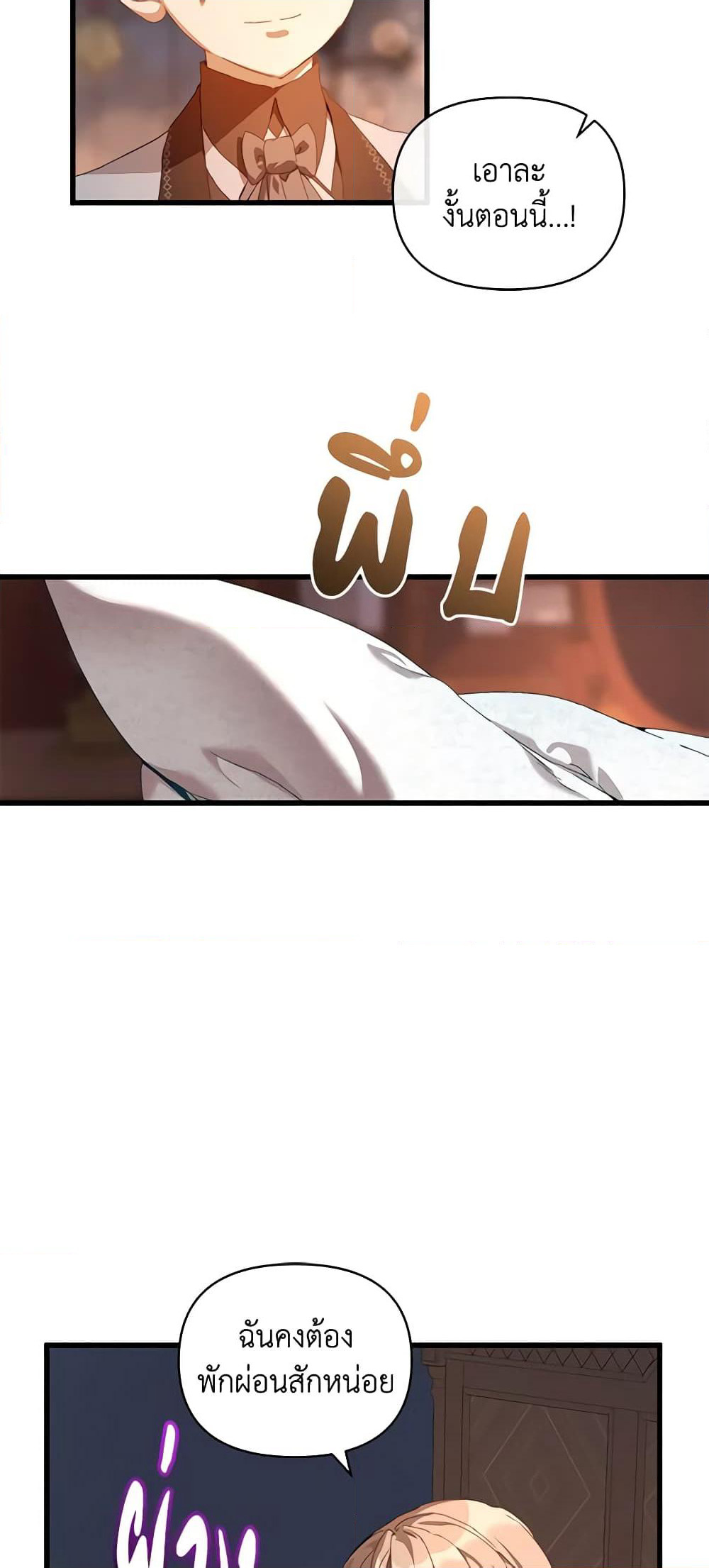 I'm the Villainous Male Lead's Terminally-Ill Aunt page 42