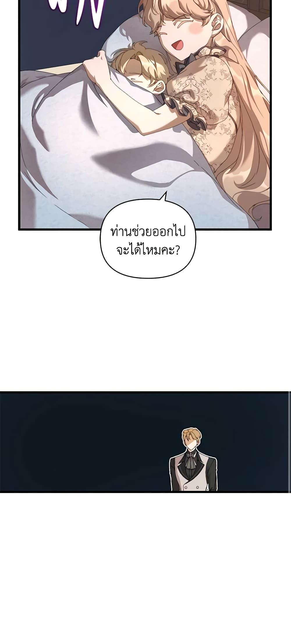 I'm the Villainous Male Lead's Terminally-Ill Aunt page 43