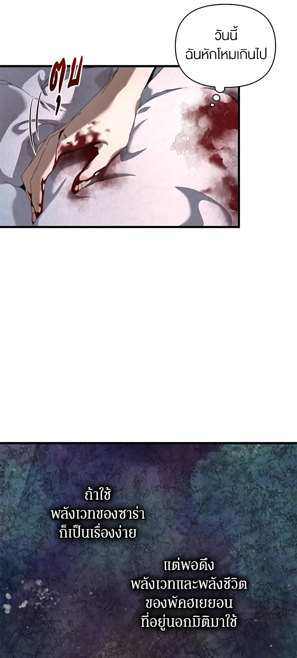 I'm the Villainous Male Lead's Terminally-Ill Aunt page 51
