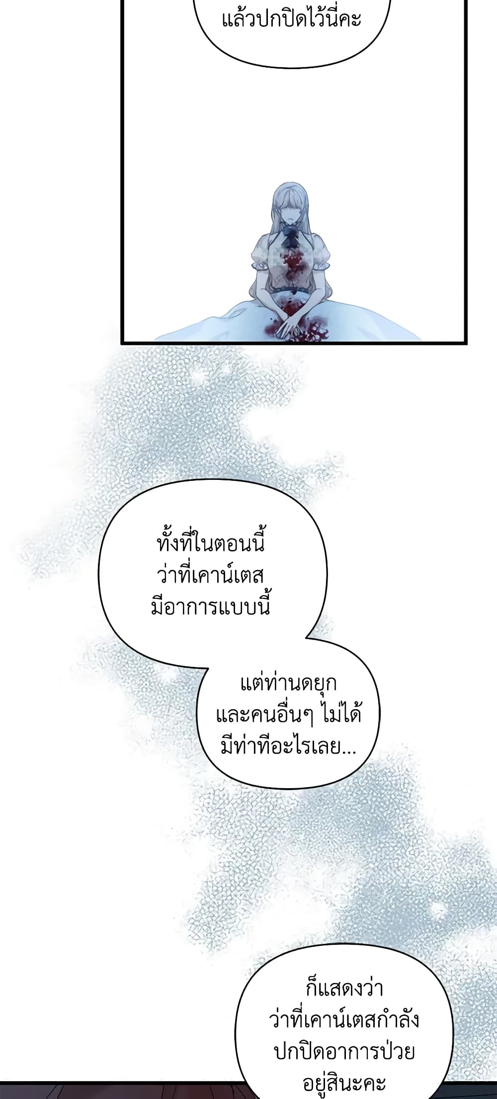 I'm the Villainous Male Lead's Terminally-Ill Aunt page 58