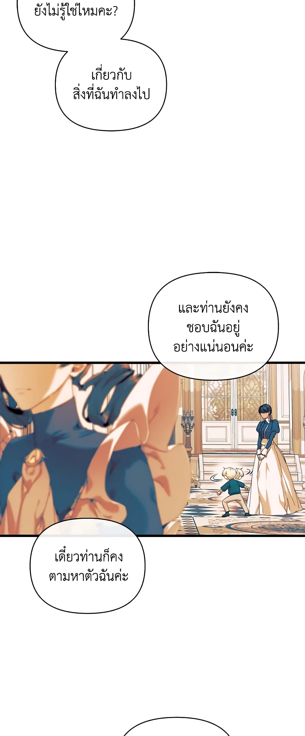 I'm the Villainous Male Lead's Terminally-Ill Aunt page 7