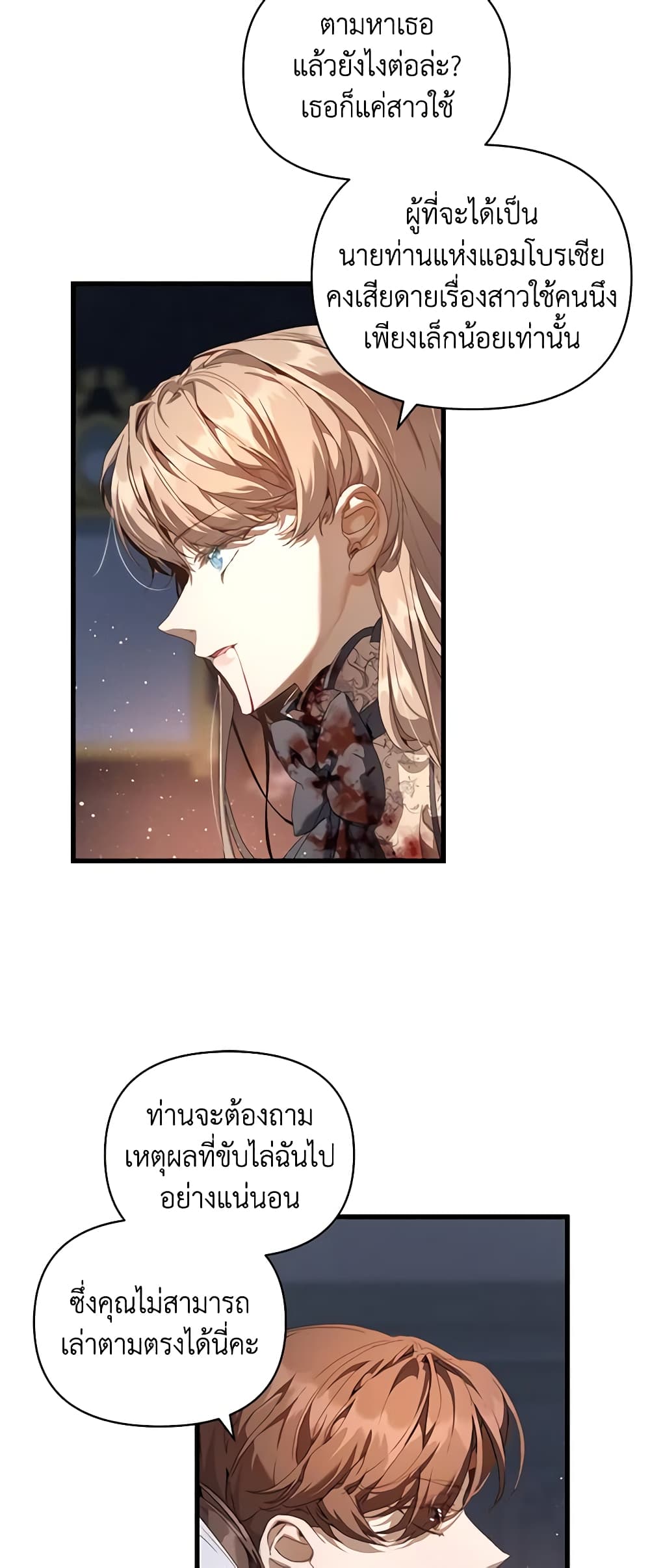 I'm the Villainous Male Lead's Terminally-Ill Aunt page 8