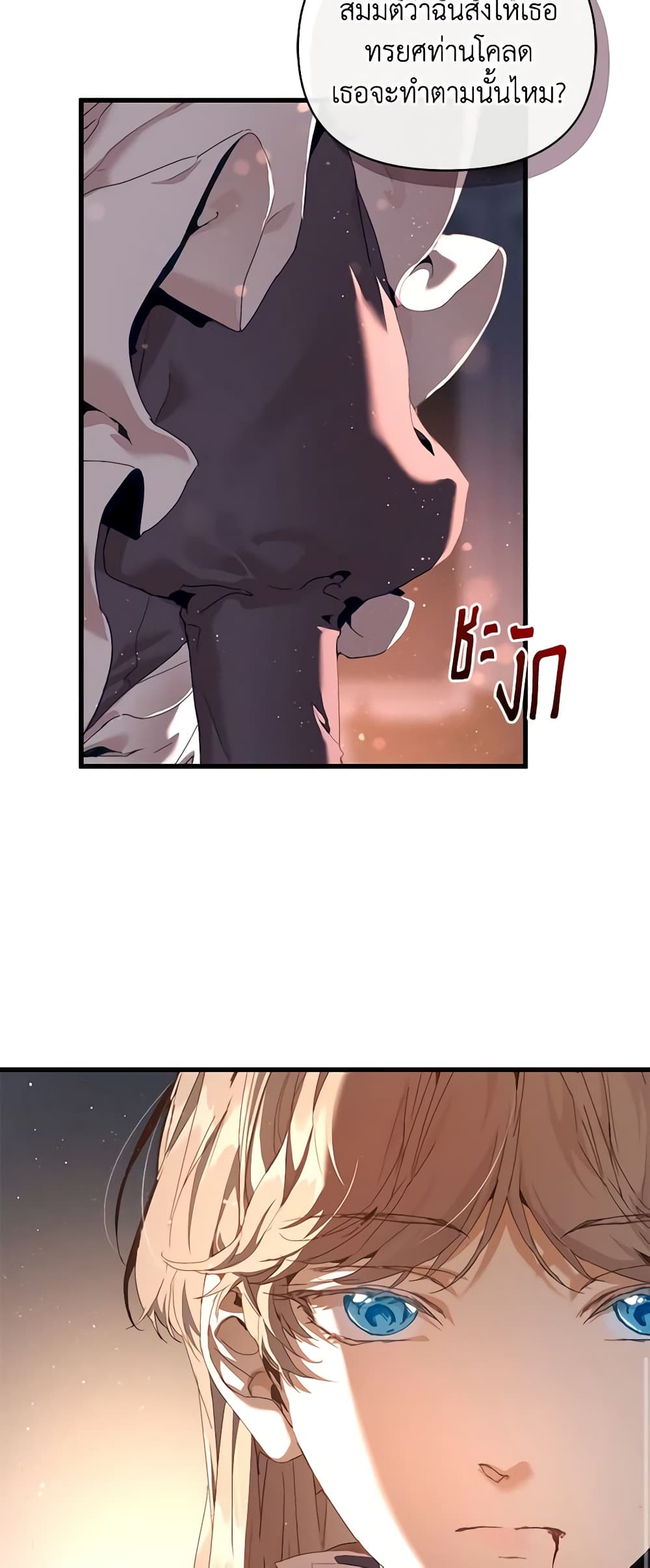 I'm the Villainous Male Lead's Terminally-Ill Aunt page 18