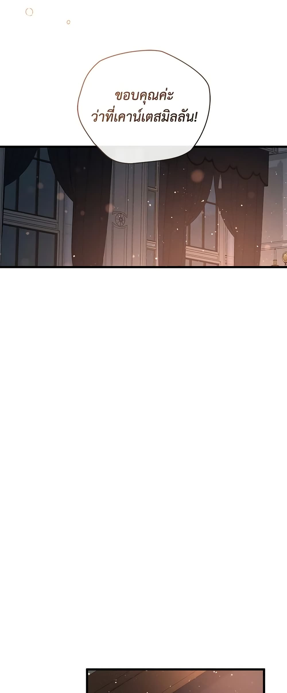 I'm the Villainous Male Lead's Terminally-Ill Aunt page 24