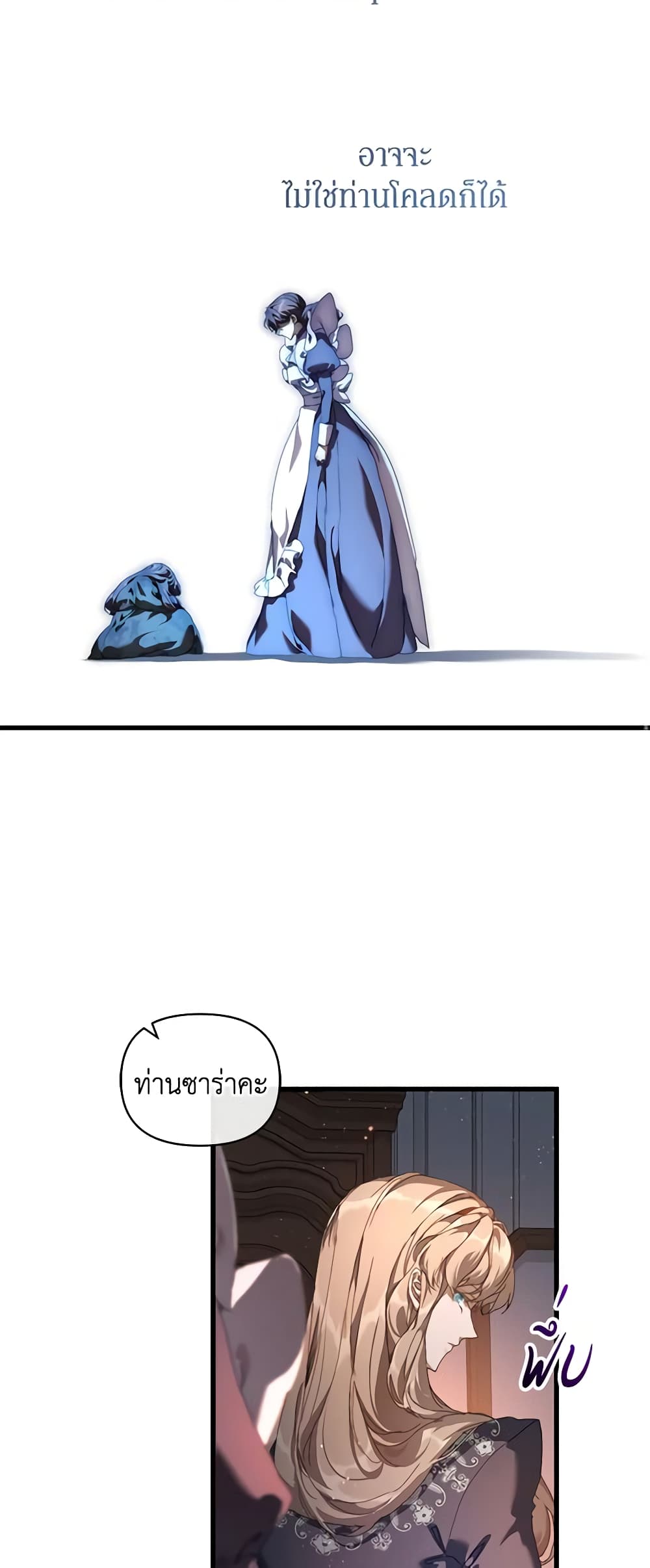 I'm the Villainous Male Lead's Terminally-Ill Aunt page 28