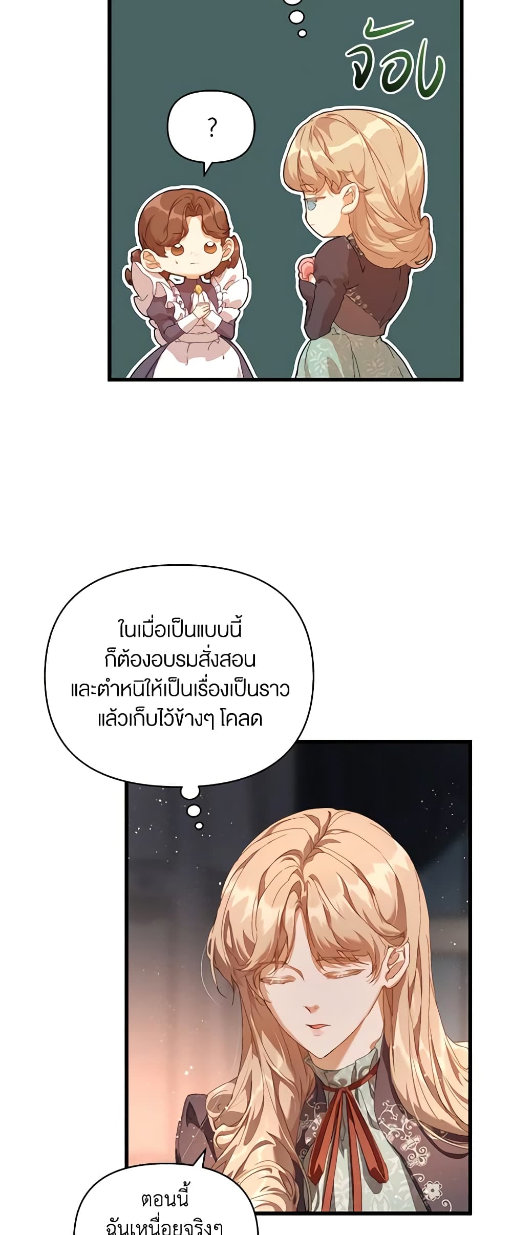 I'm the Villainous Male Lead's Terminally-Ill Aunt page 34