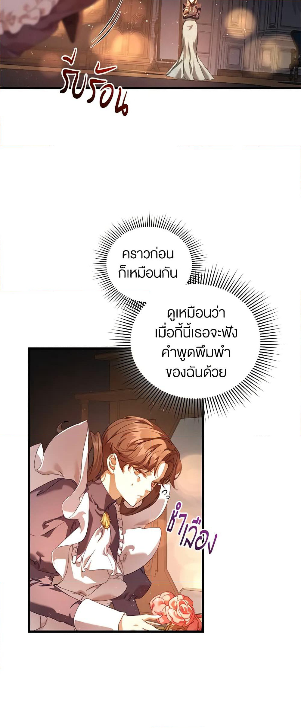 I'm the Villainous Male Lead's Terminally-Ill Aunt page 36