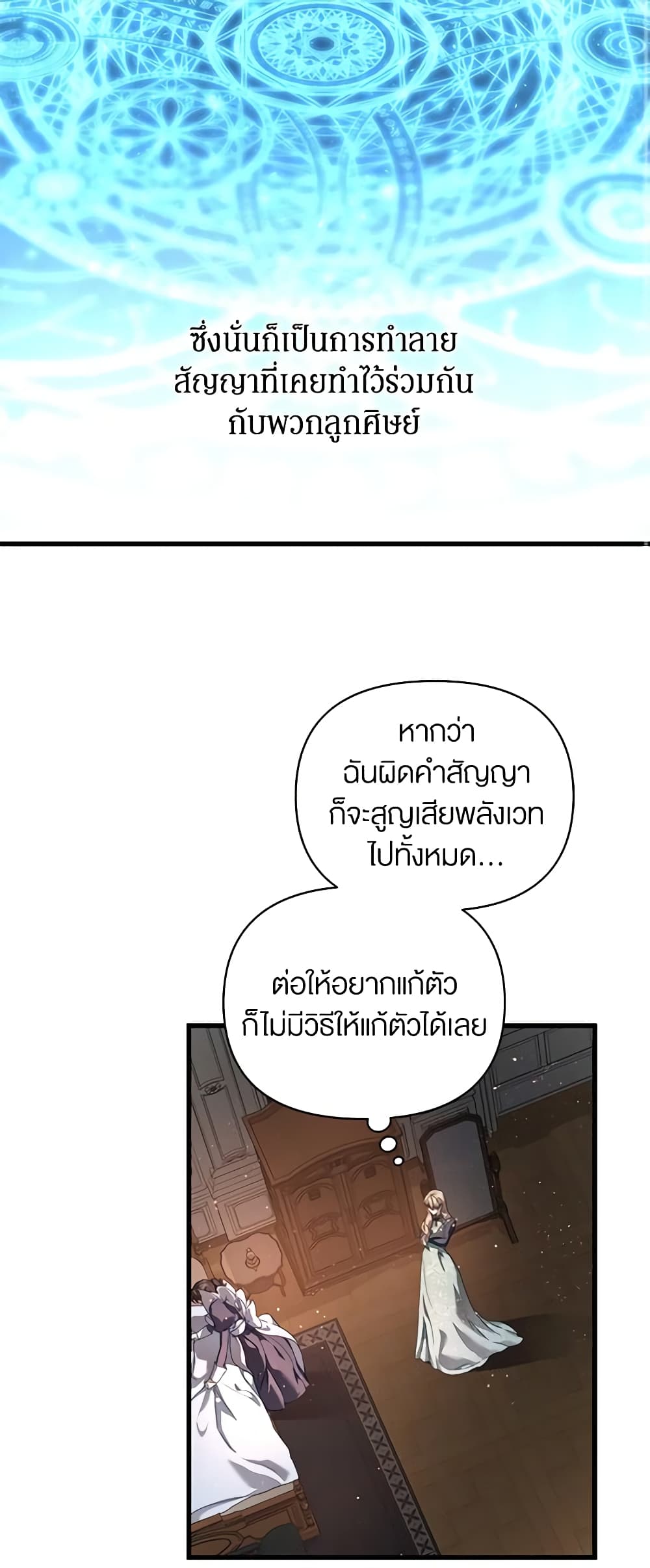 I'm the Villainous Male Lead's Terminally-Ill Aunt page 38