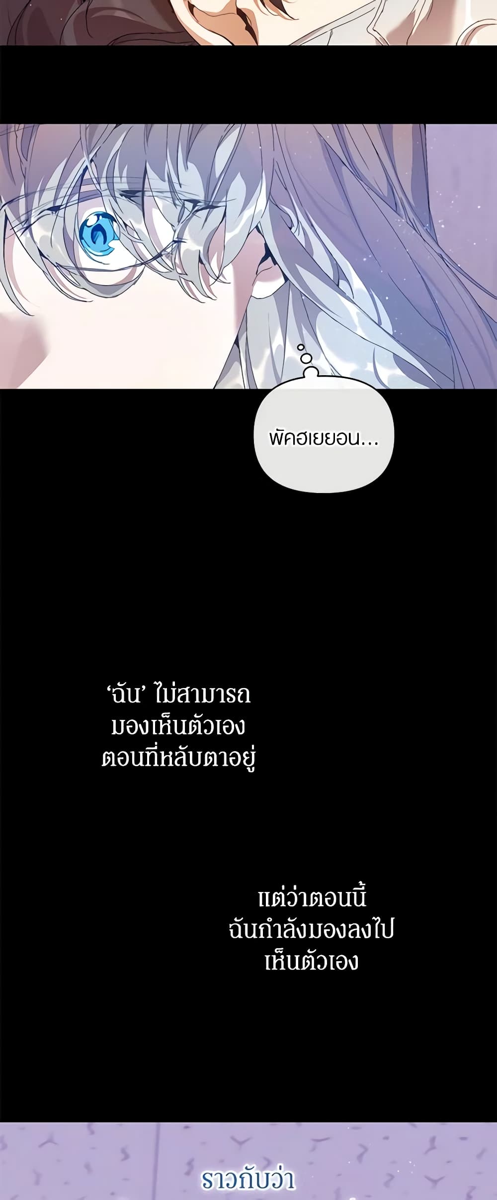 I'm the Villainous Male Lead's Terminally-Ill Aunt page 48