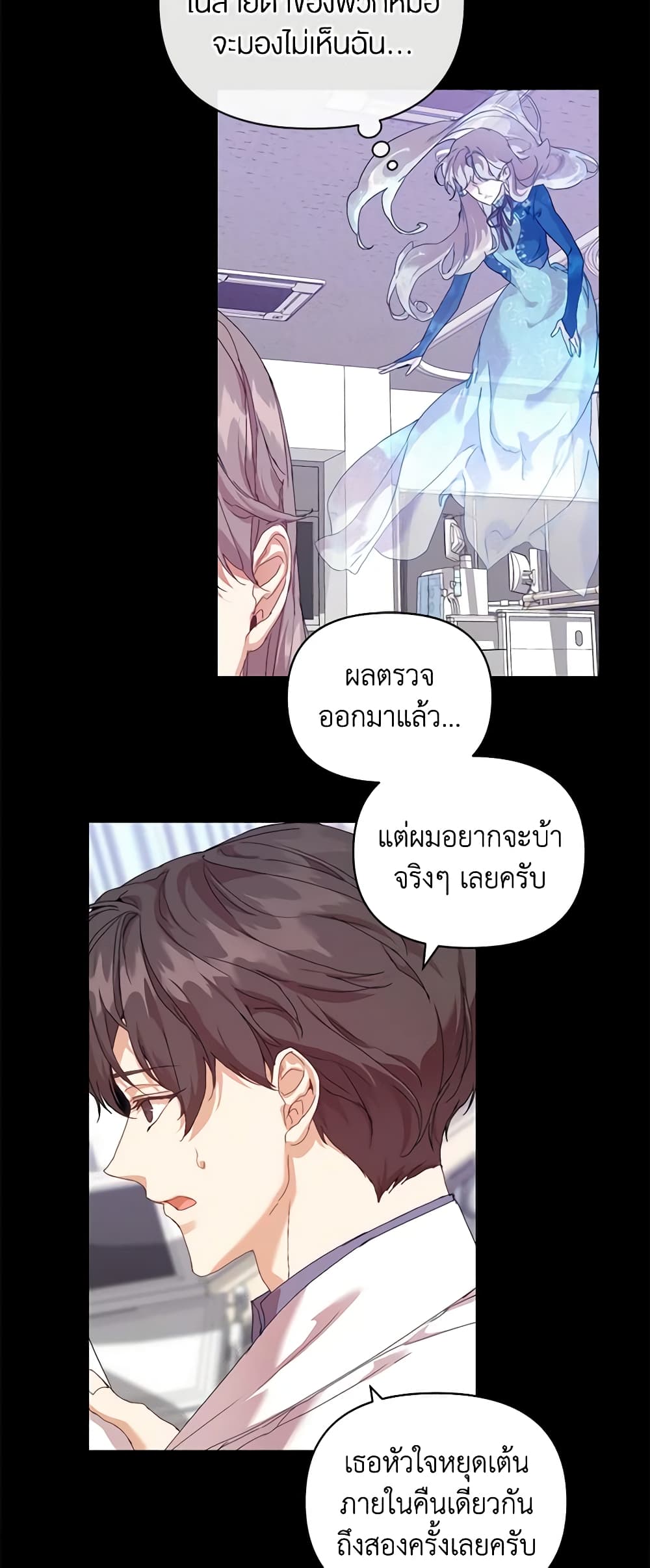 I'm the Villainous Male Lead's Terminally-Ill Aunt page 52