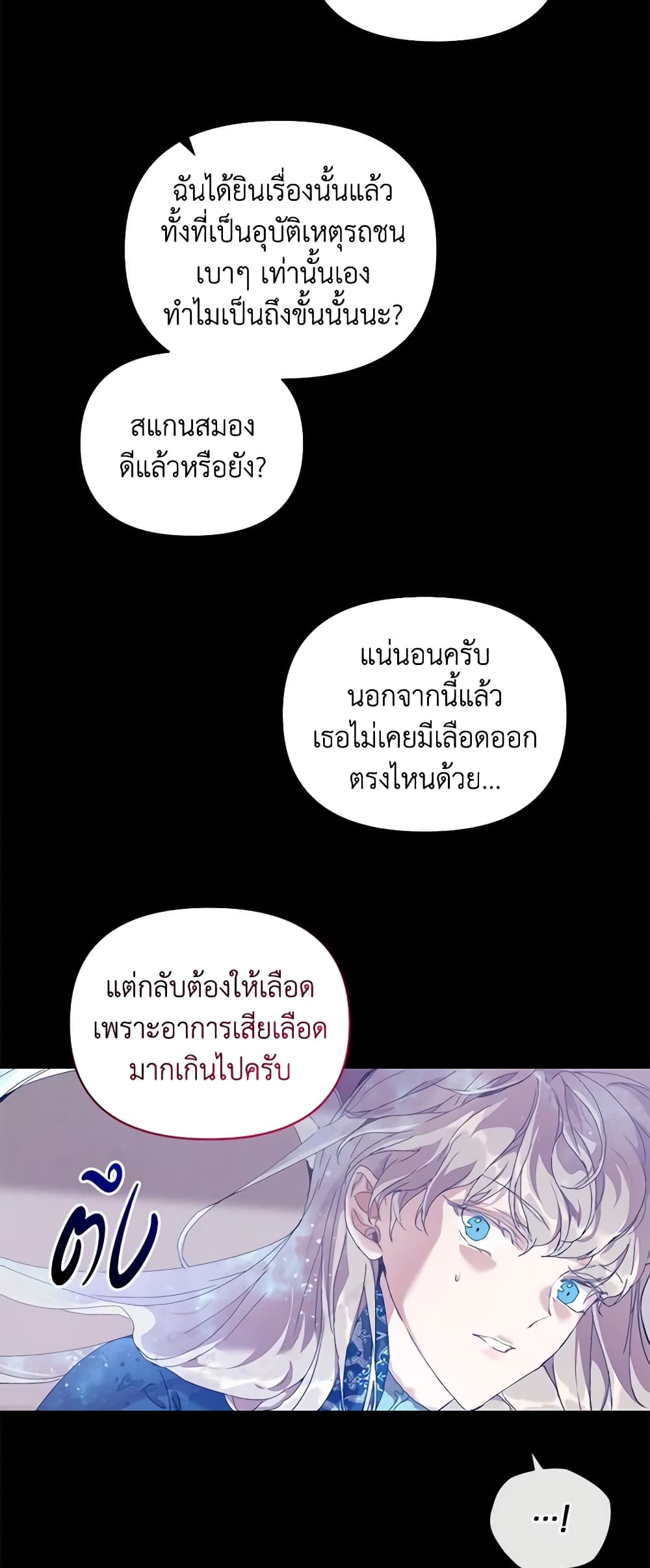 I'm the Villainous Male Lead's Terminally-Ill Aunt page 53